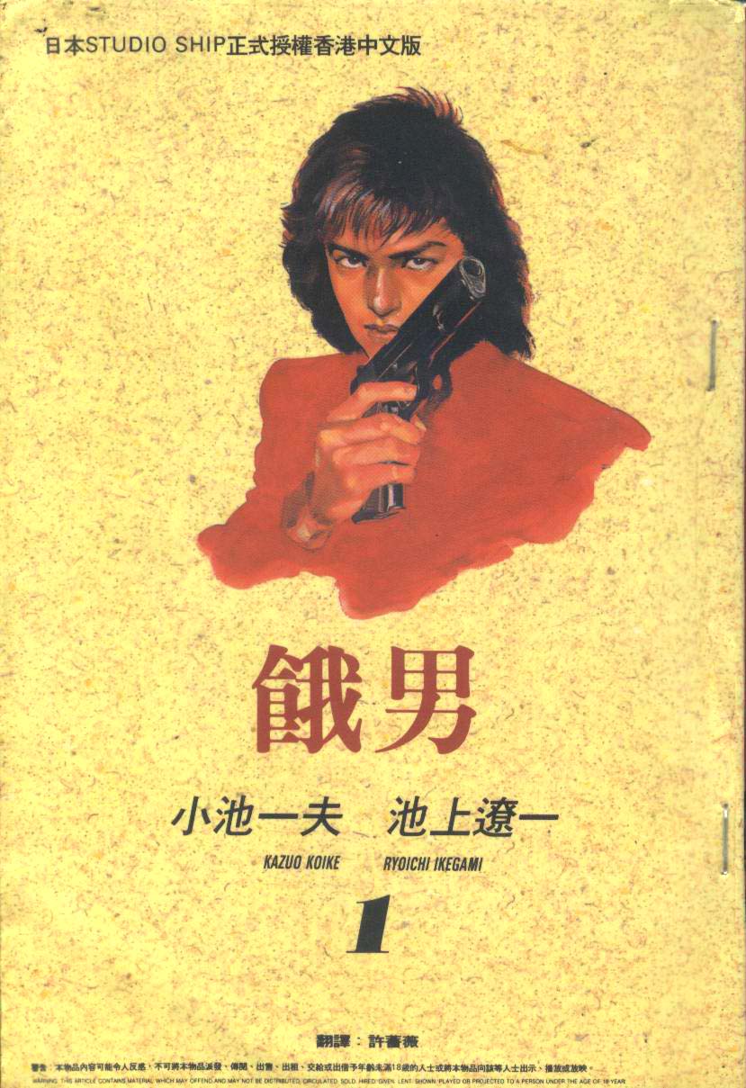 饿男 第1卷 第103页