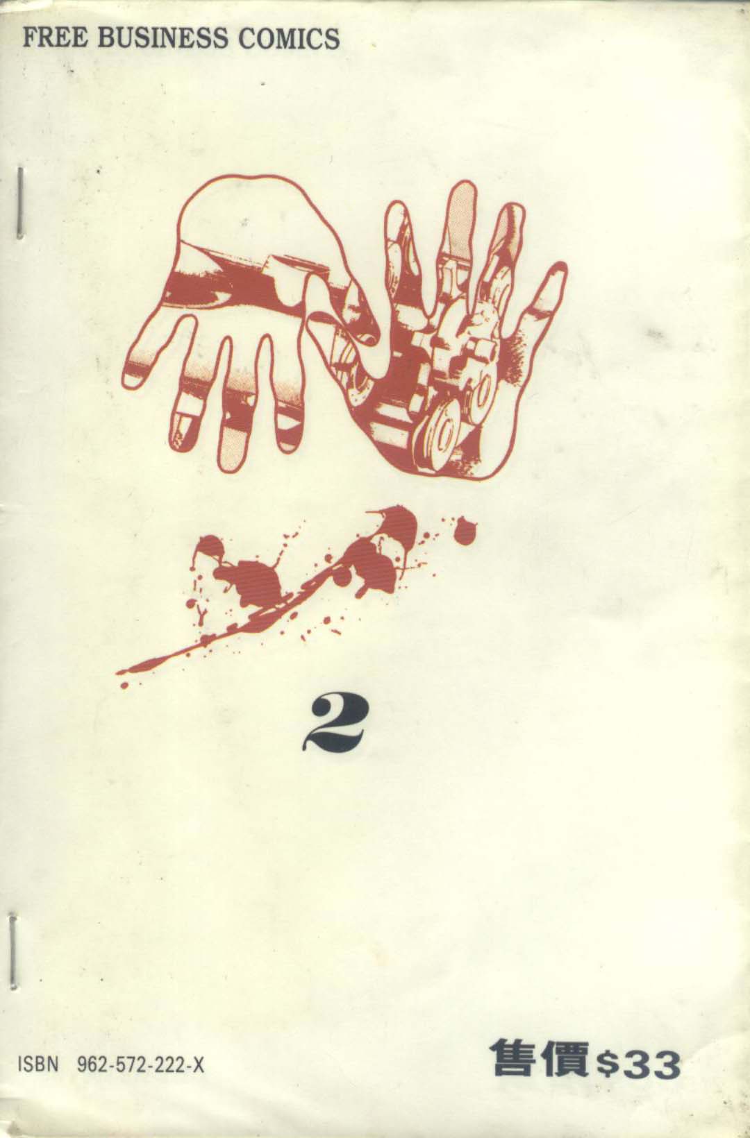 饿男 第2卷 第2页