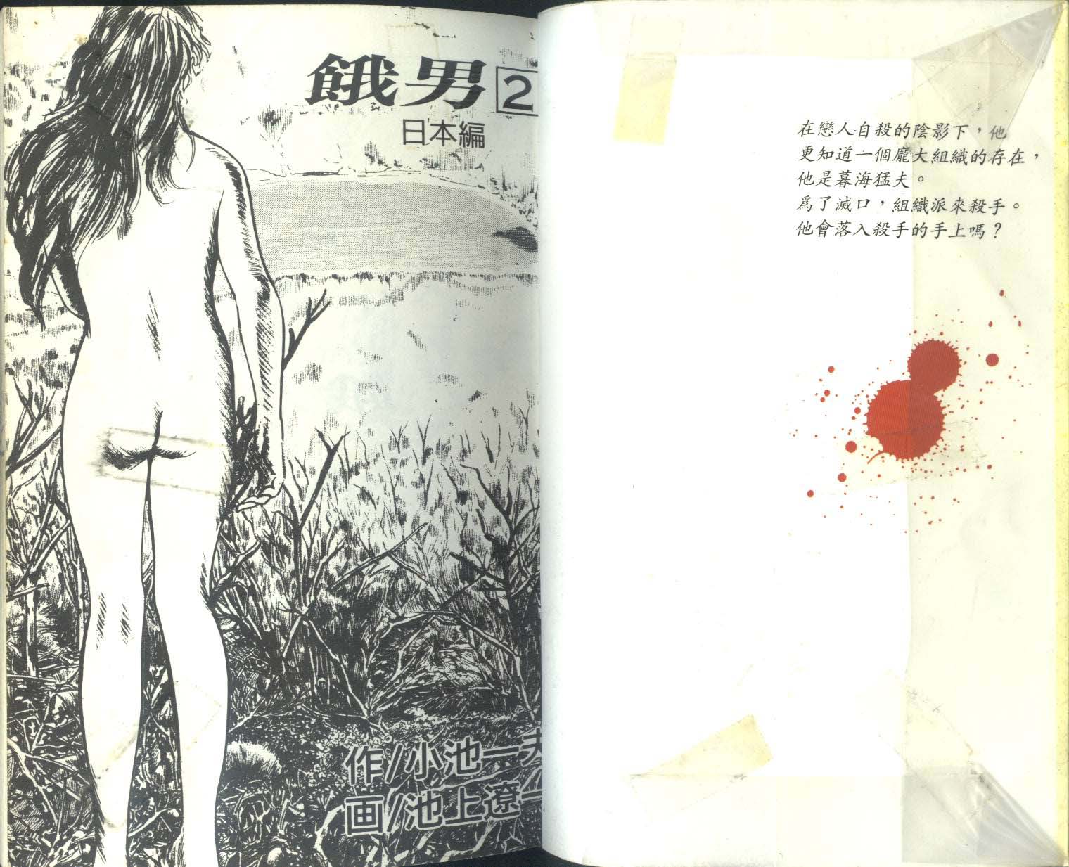 饿男 第2卷 第3页