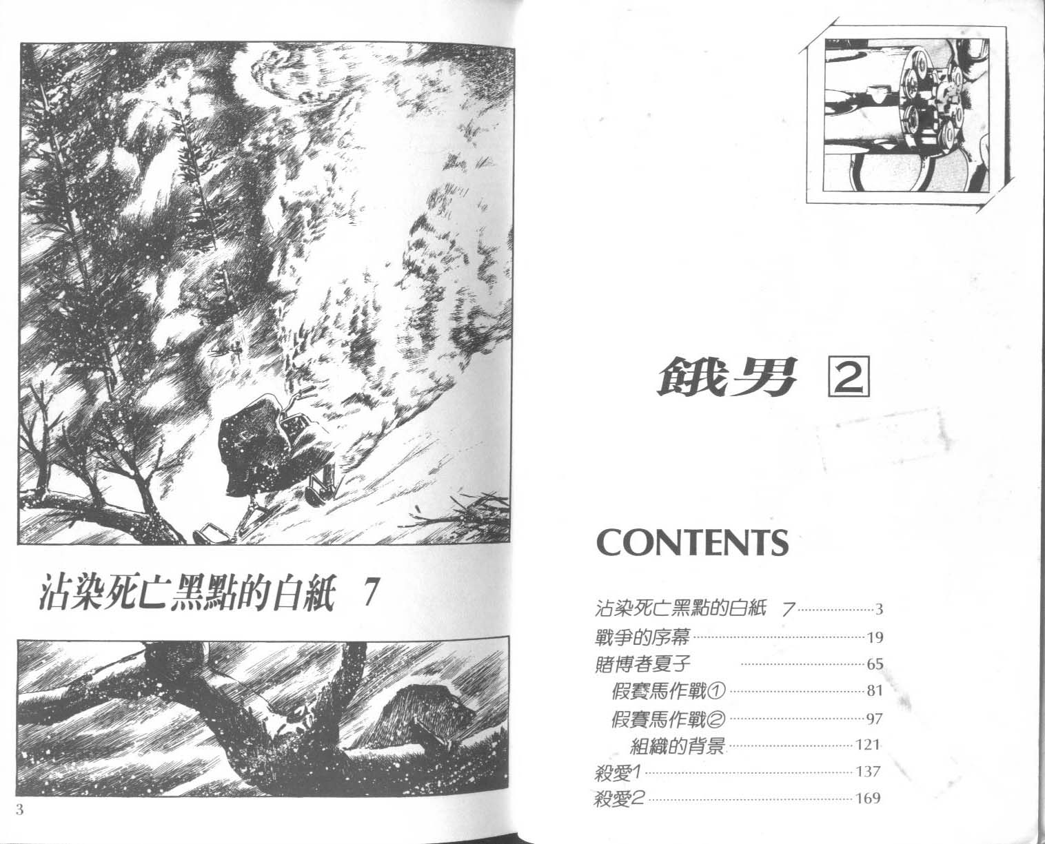 饿男 第2卷 第4页