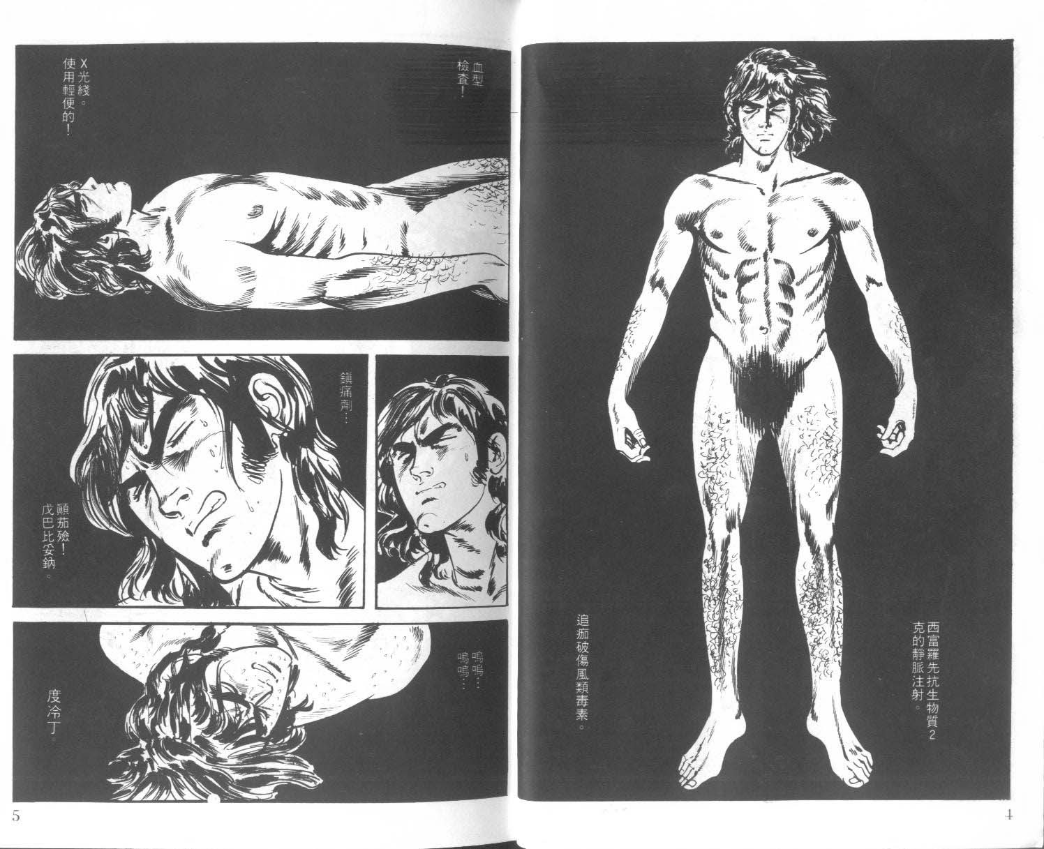 饿男 第2卷 第5页