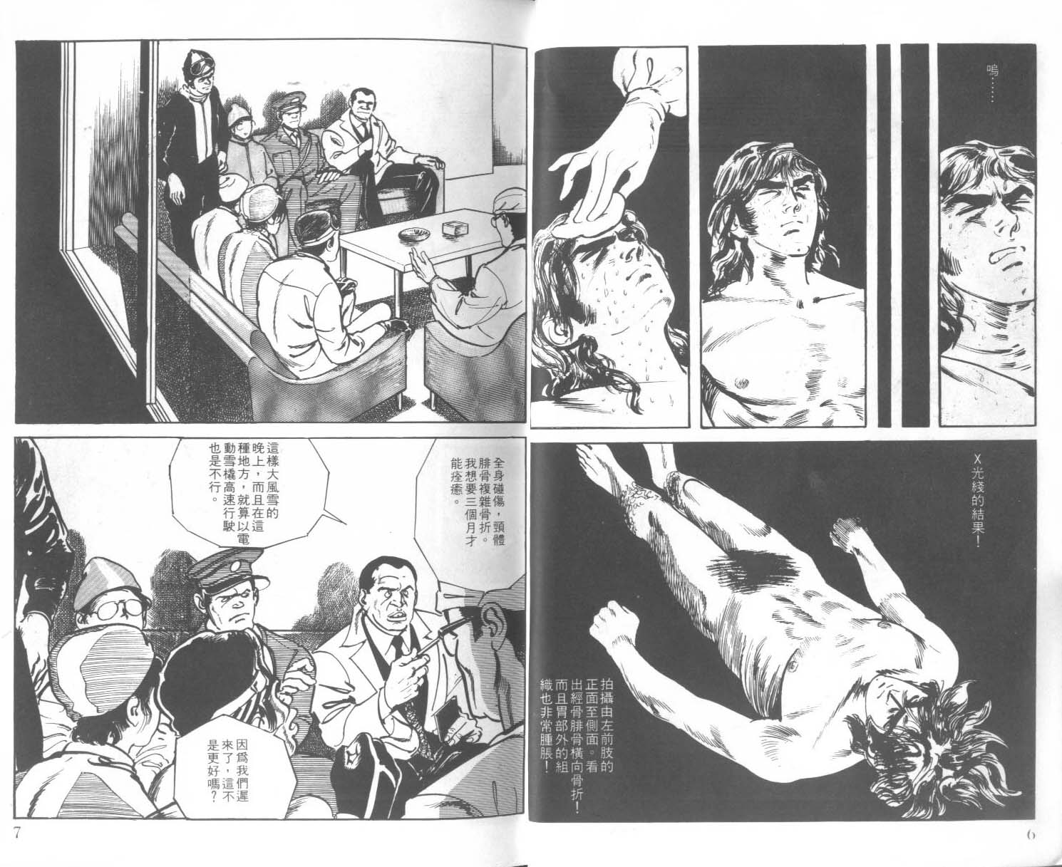 饿男 第2卷 第6页