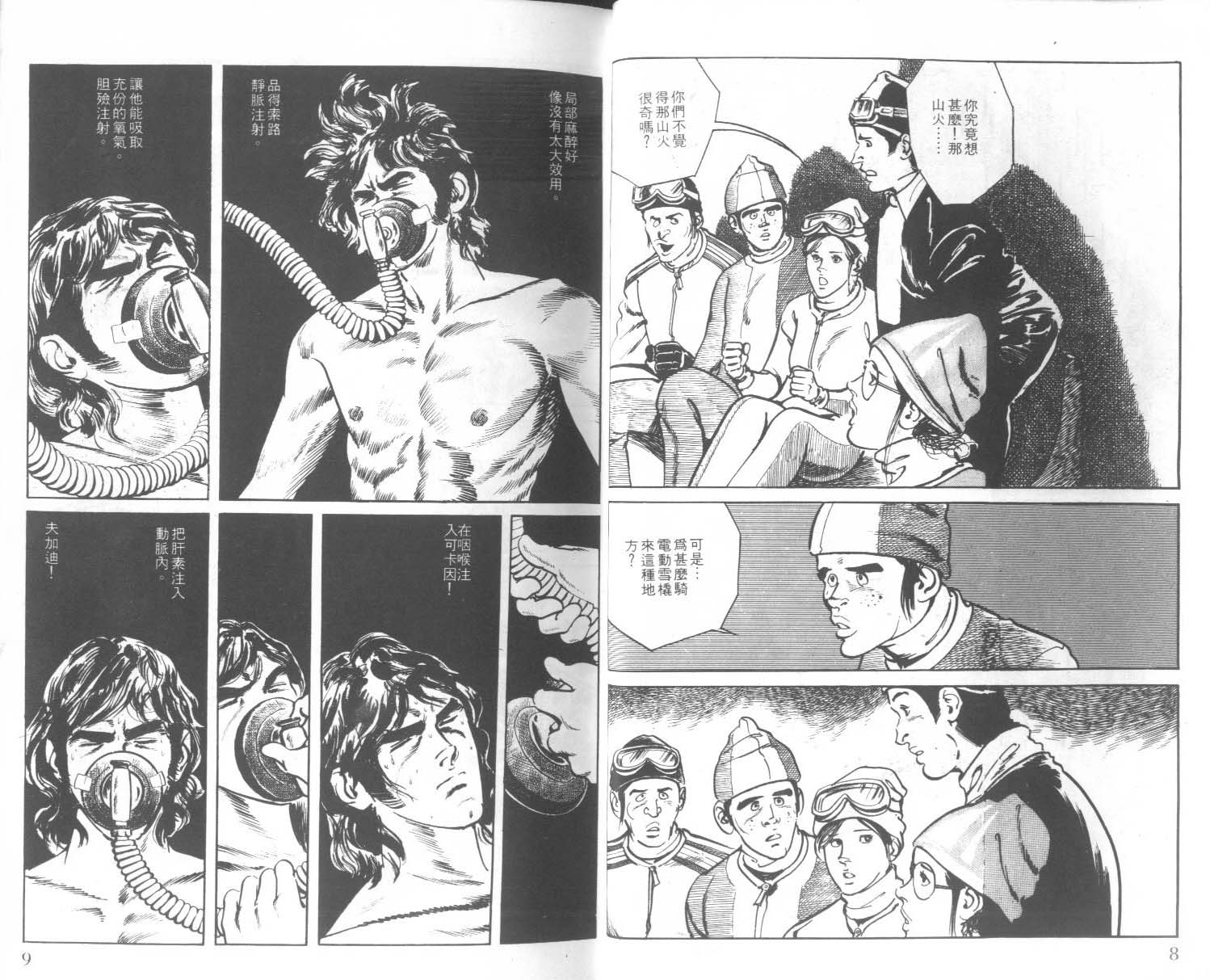 饿男 第2卷 第7页