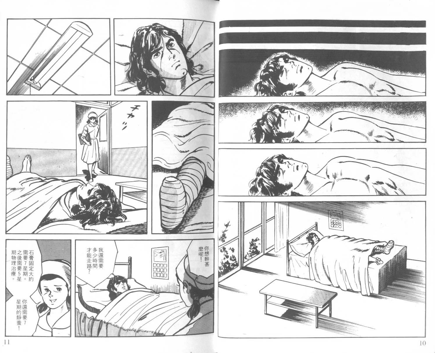 饿男 第2卷 第8页