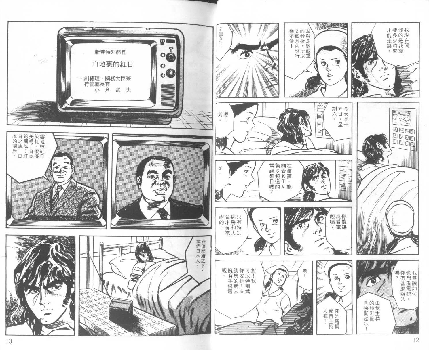 饿男 第2卷 第9页