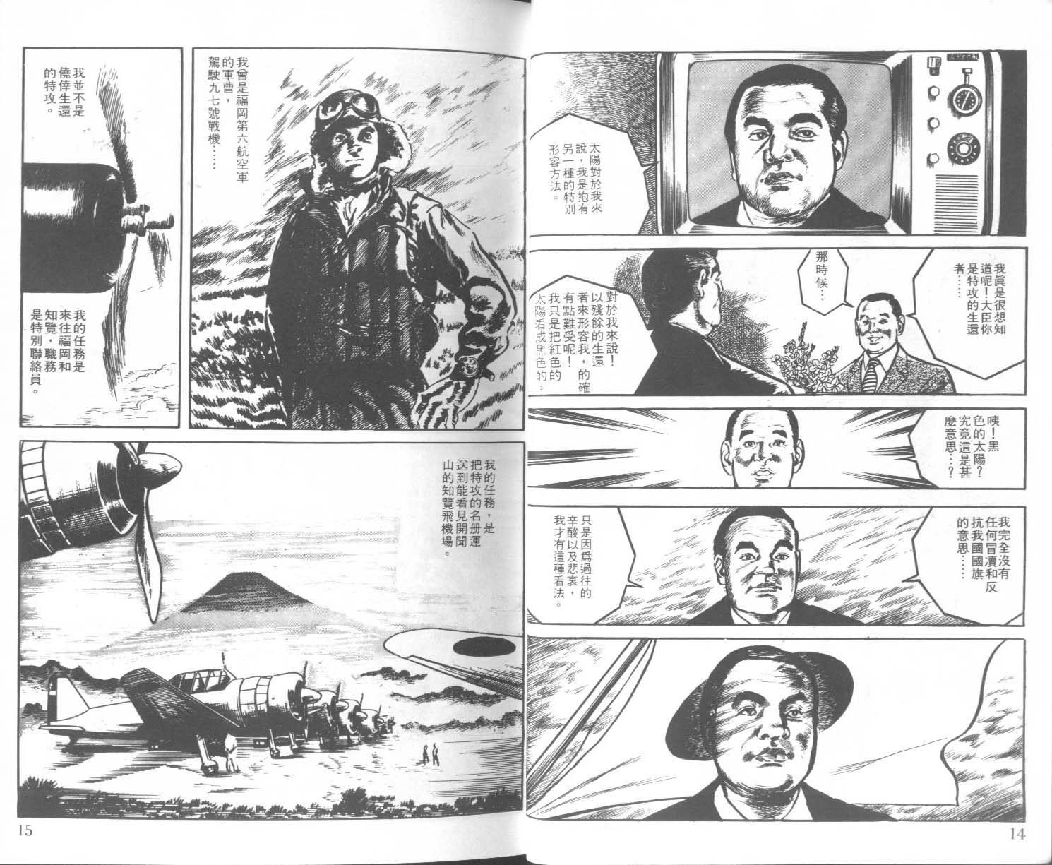 饿男 第2卷 第10页