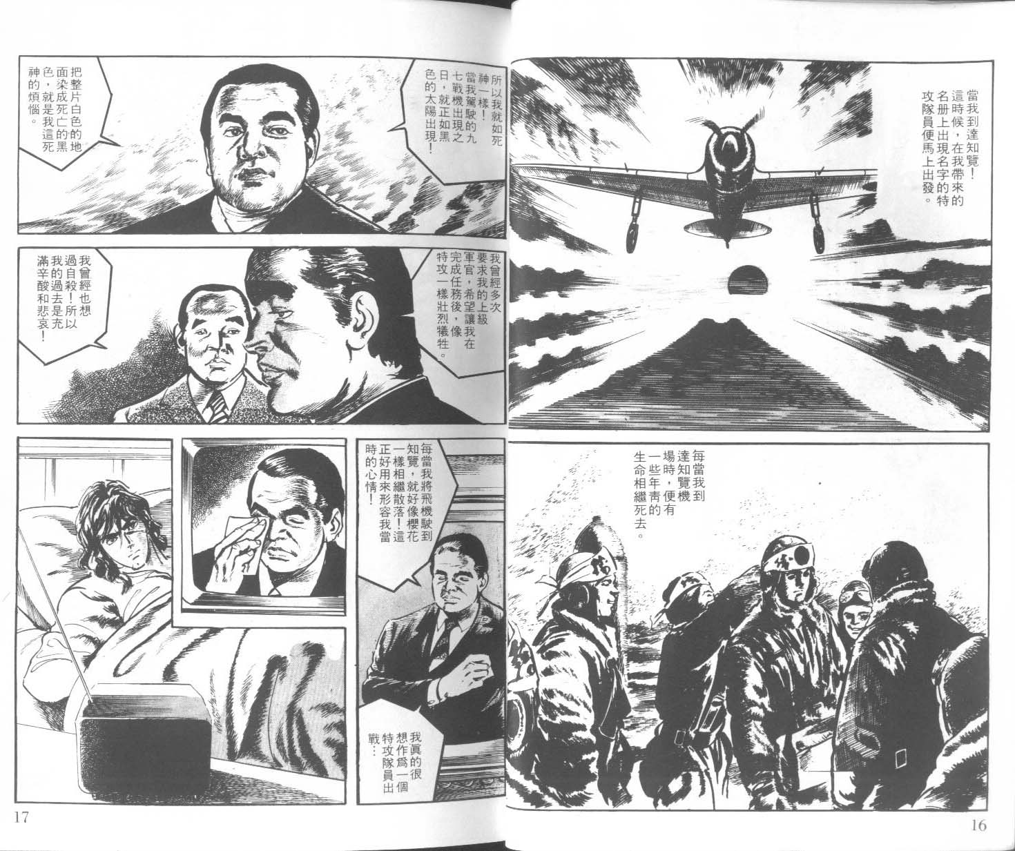 饿男 第2卷 第11页