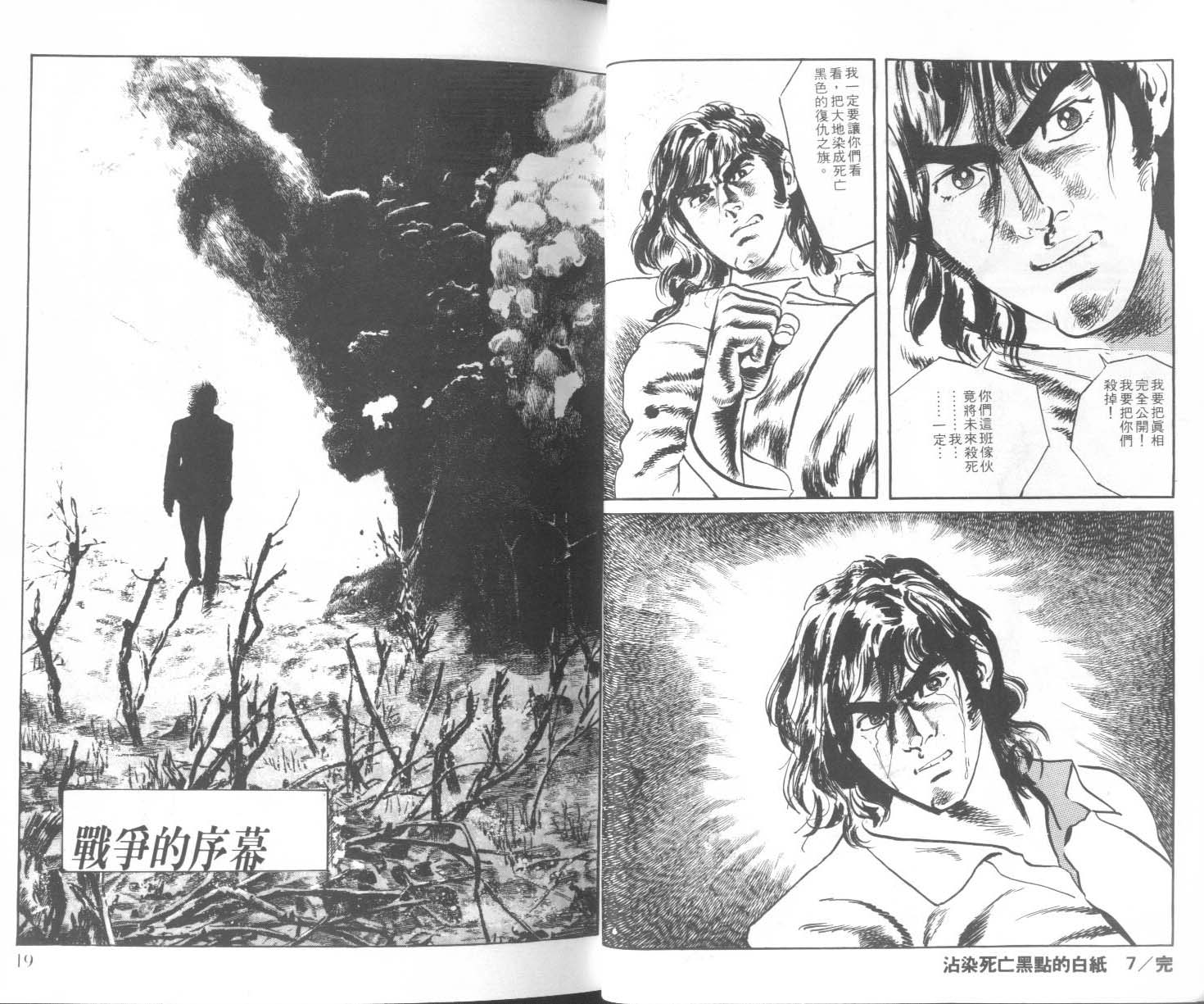 饿男 第2卷 第12页