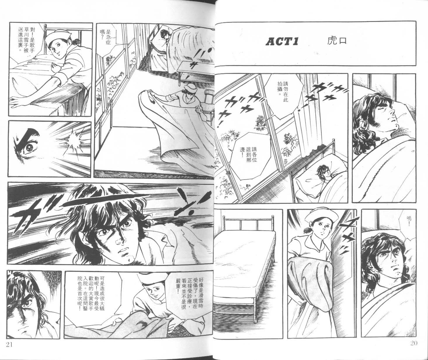 饿男 第2卷 第13页