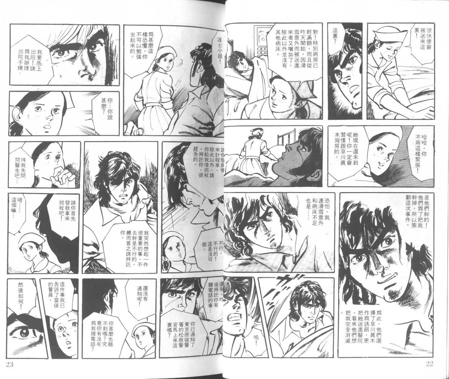 饿男 第2卷 第14页