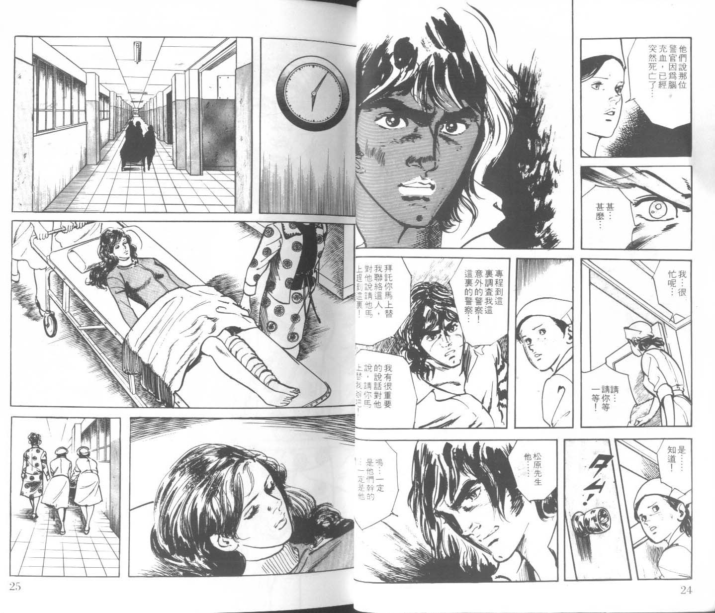 饿男 第2卷 第15页