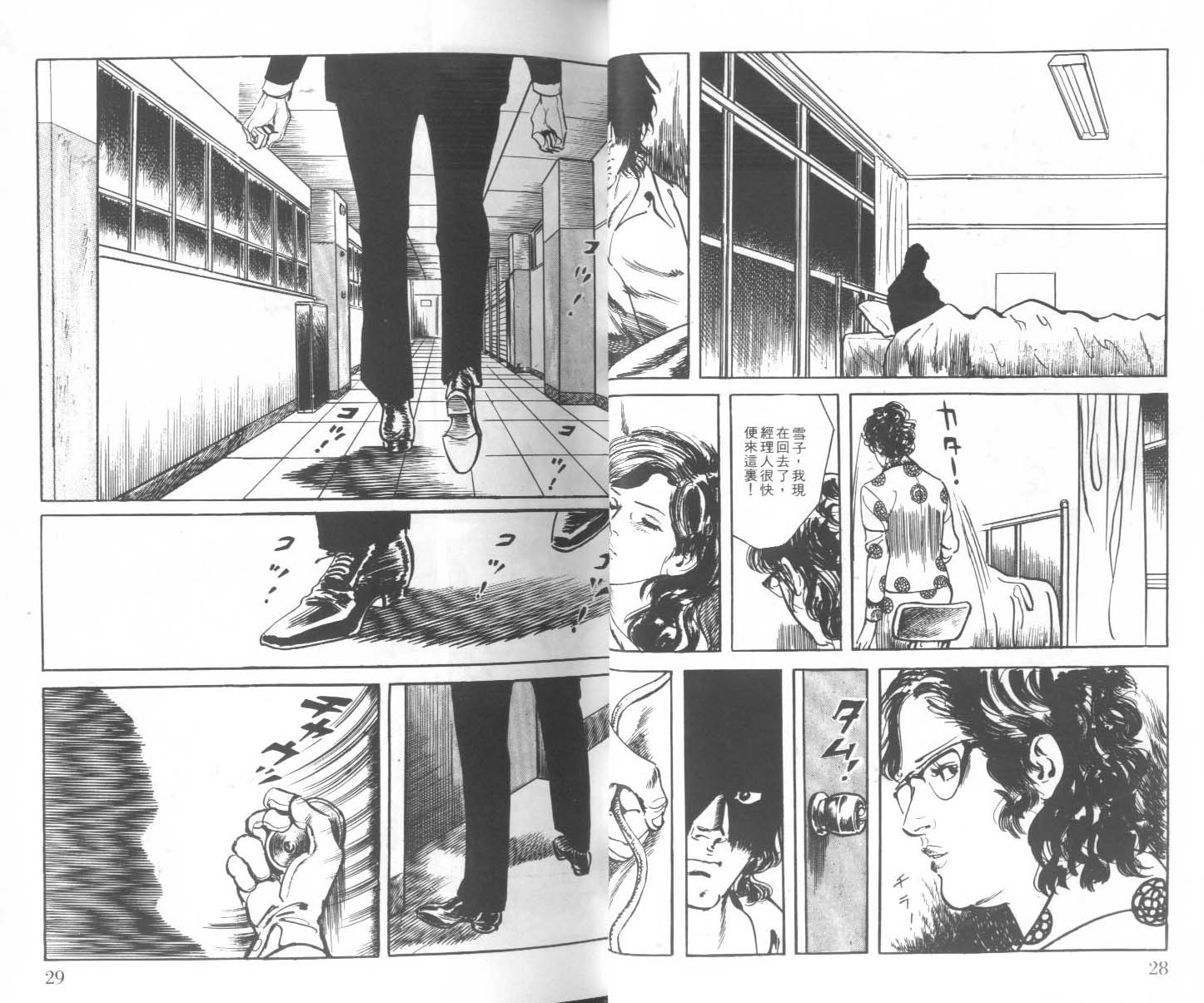 饿男 第2卷 第17页