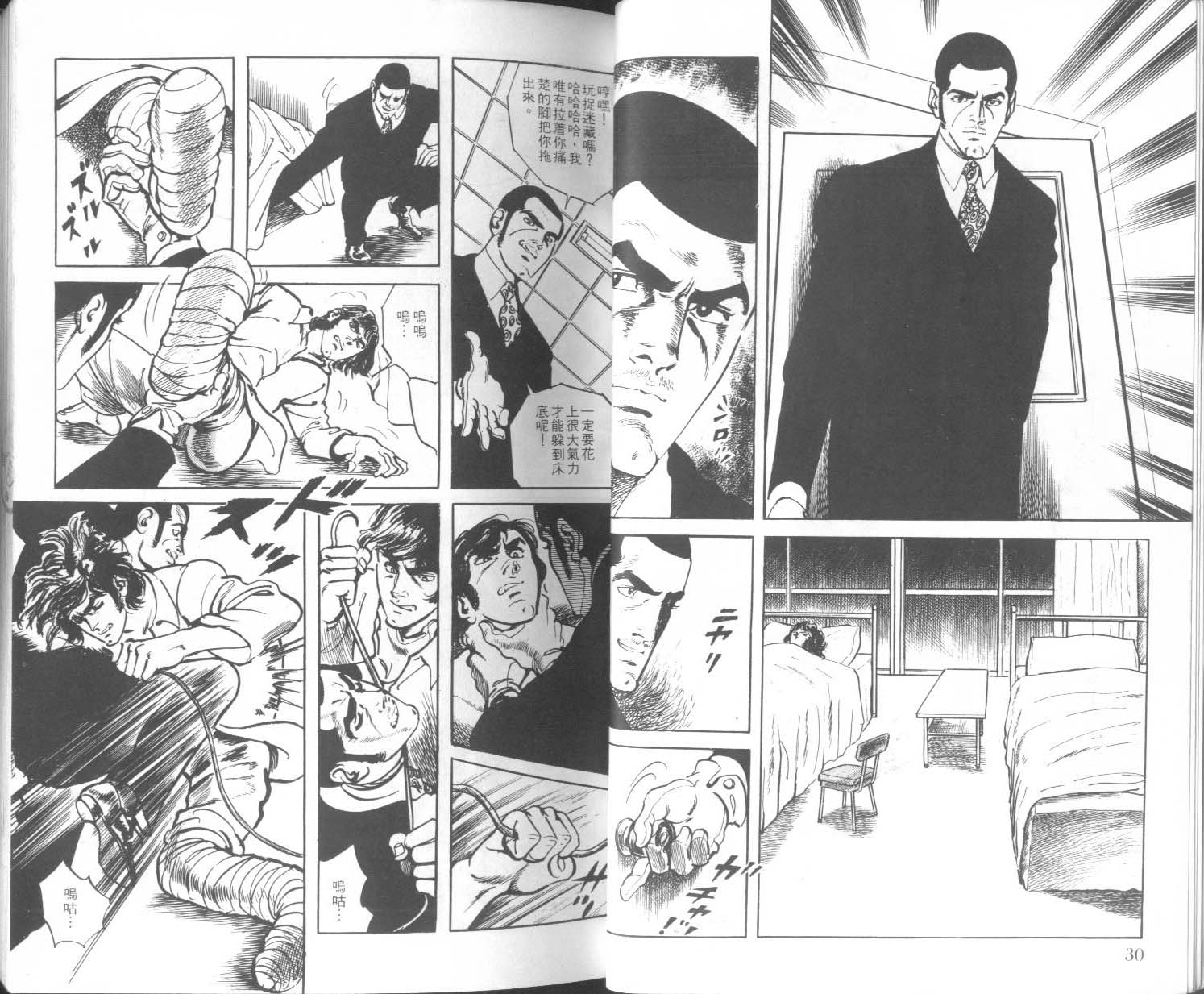 饿男 第2卷 第18页