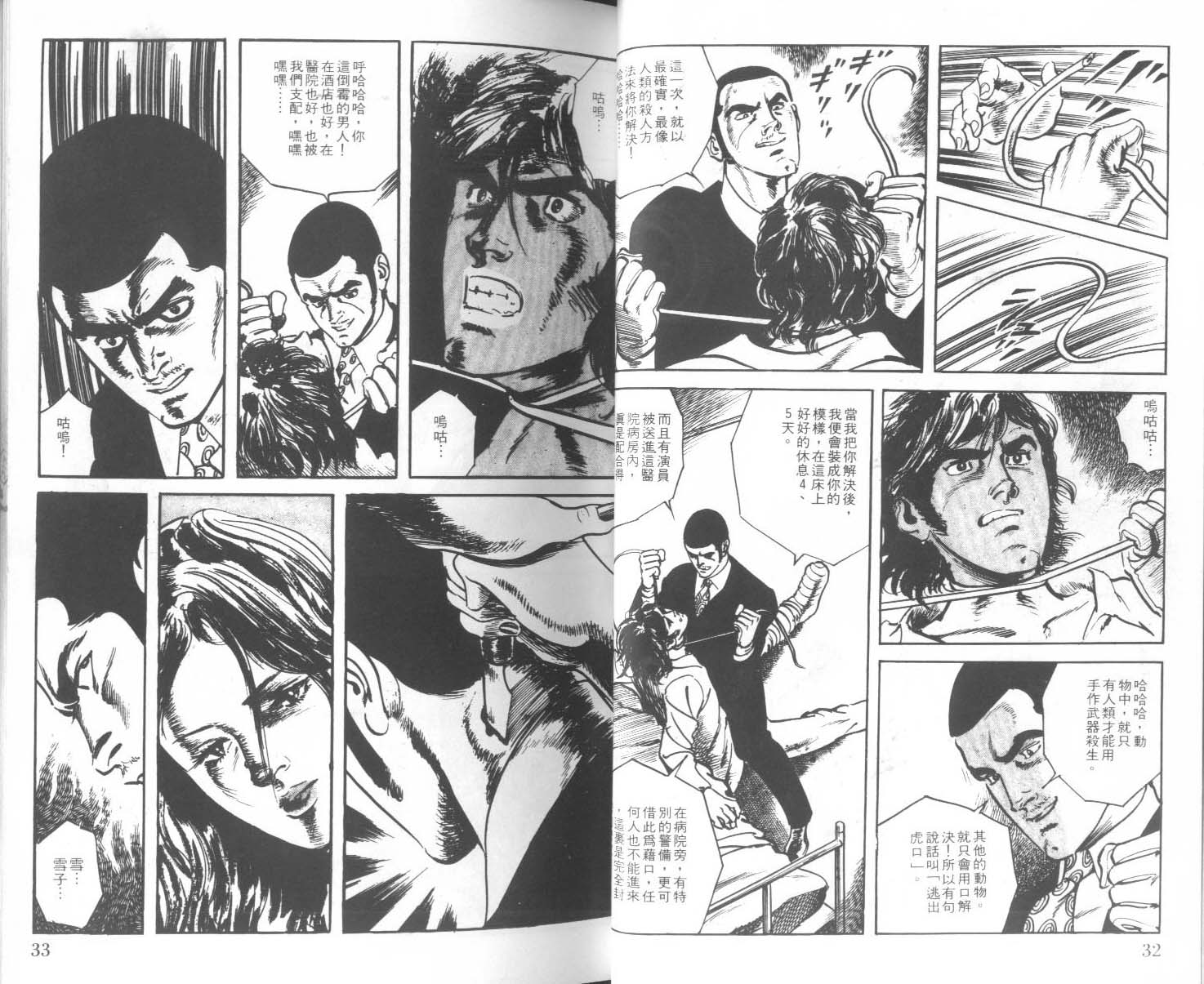 饿男 第2卷 第19页