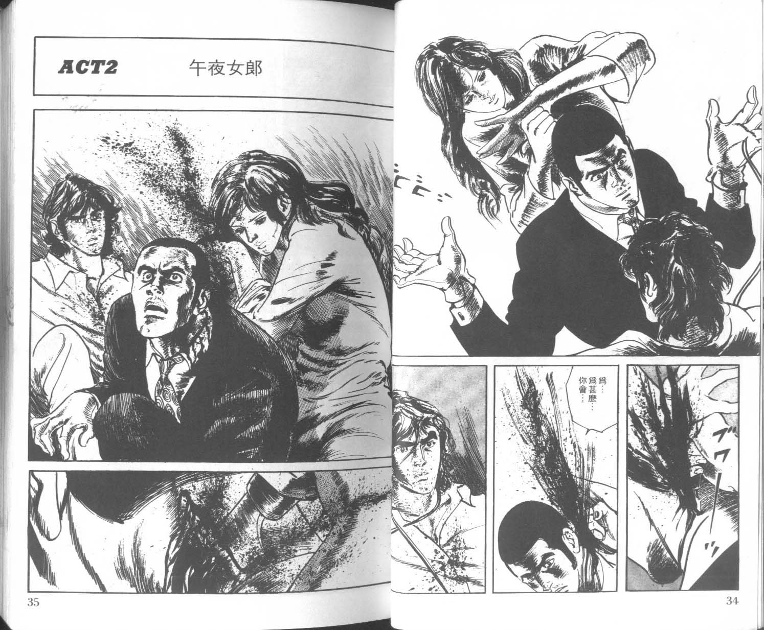 饿男 第2卷 第20页