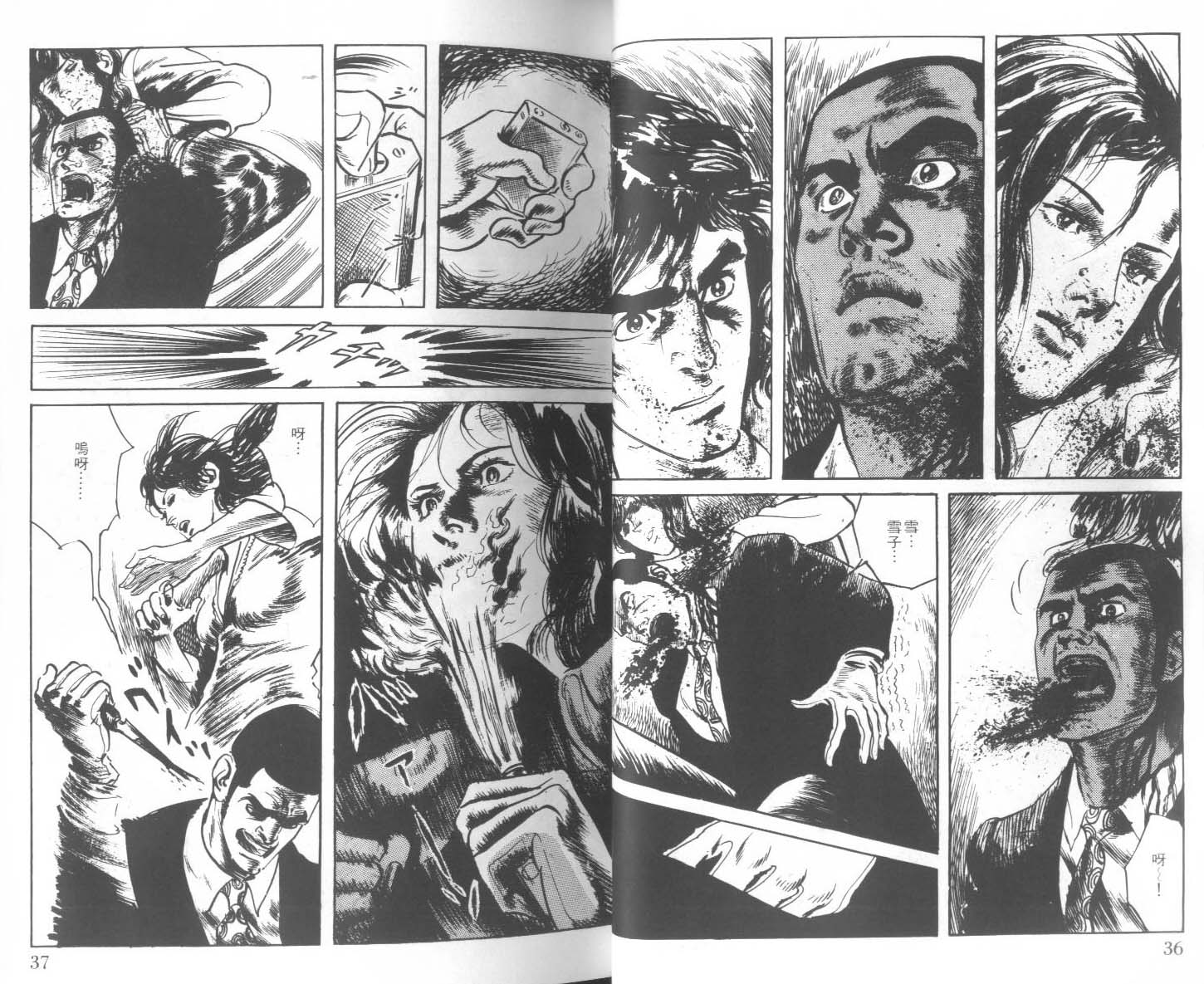 饿男 第2卷 第21页