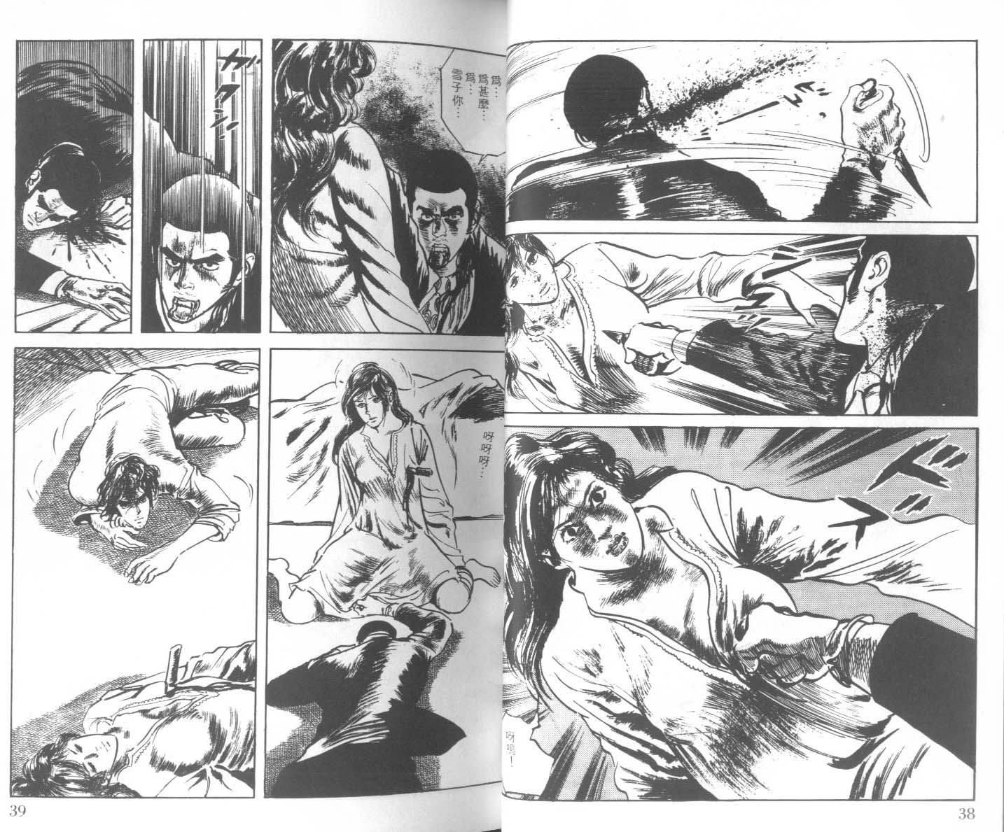 饿男 第2卷 第22页