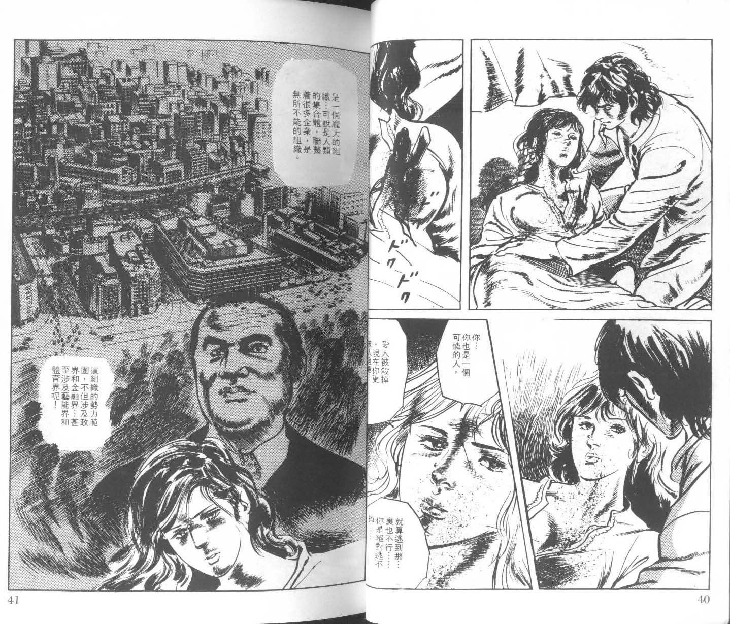 饿男 第2卷 第23页