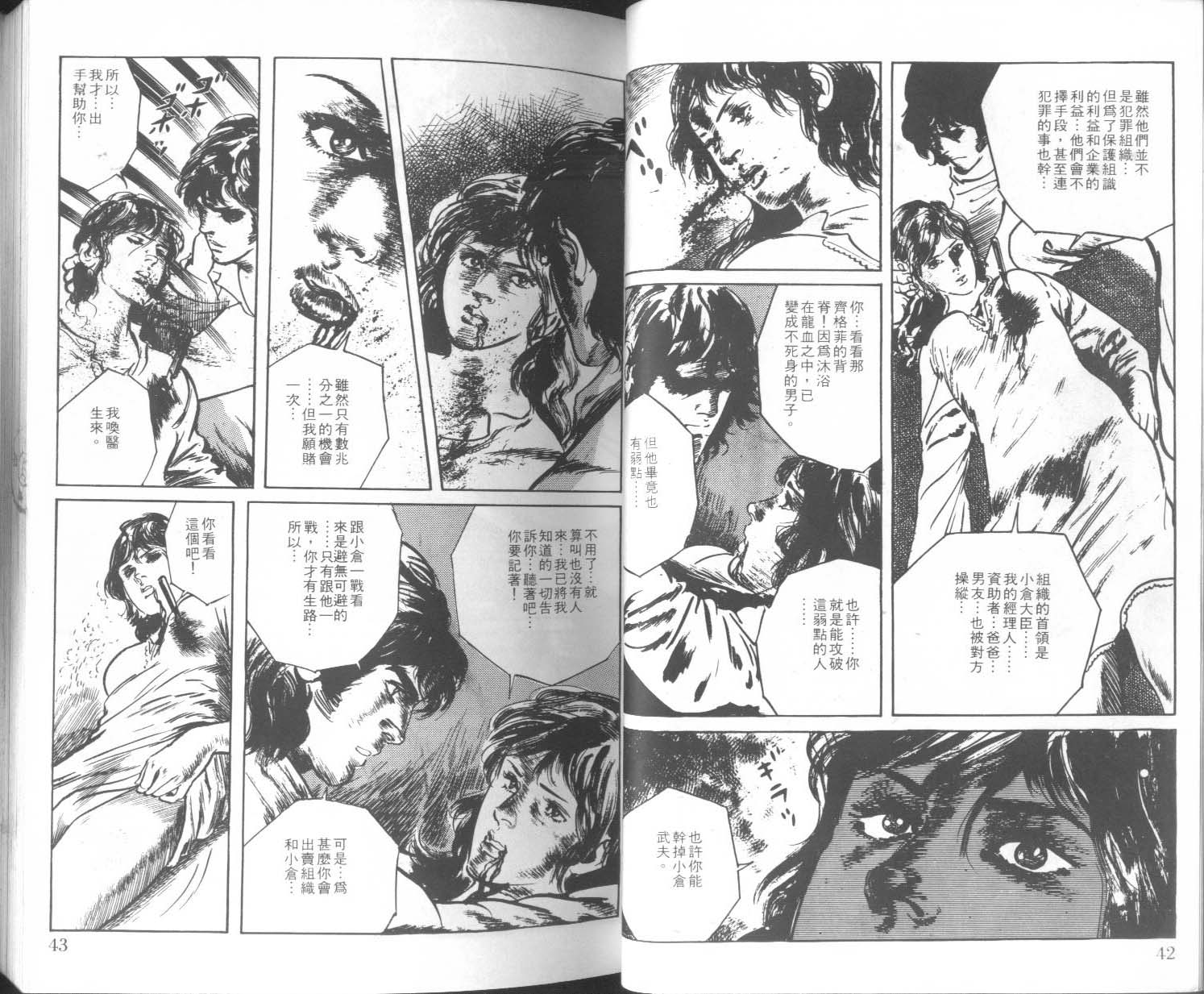 饿男 第2卷 第24页