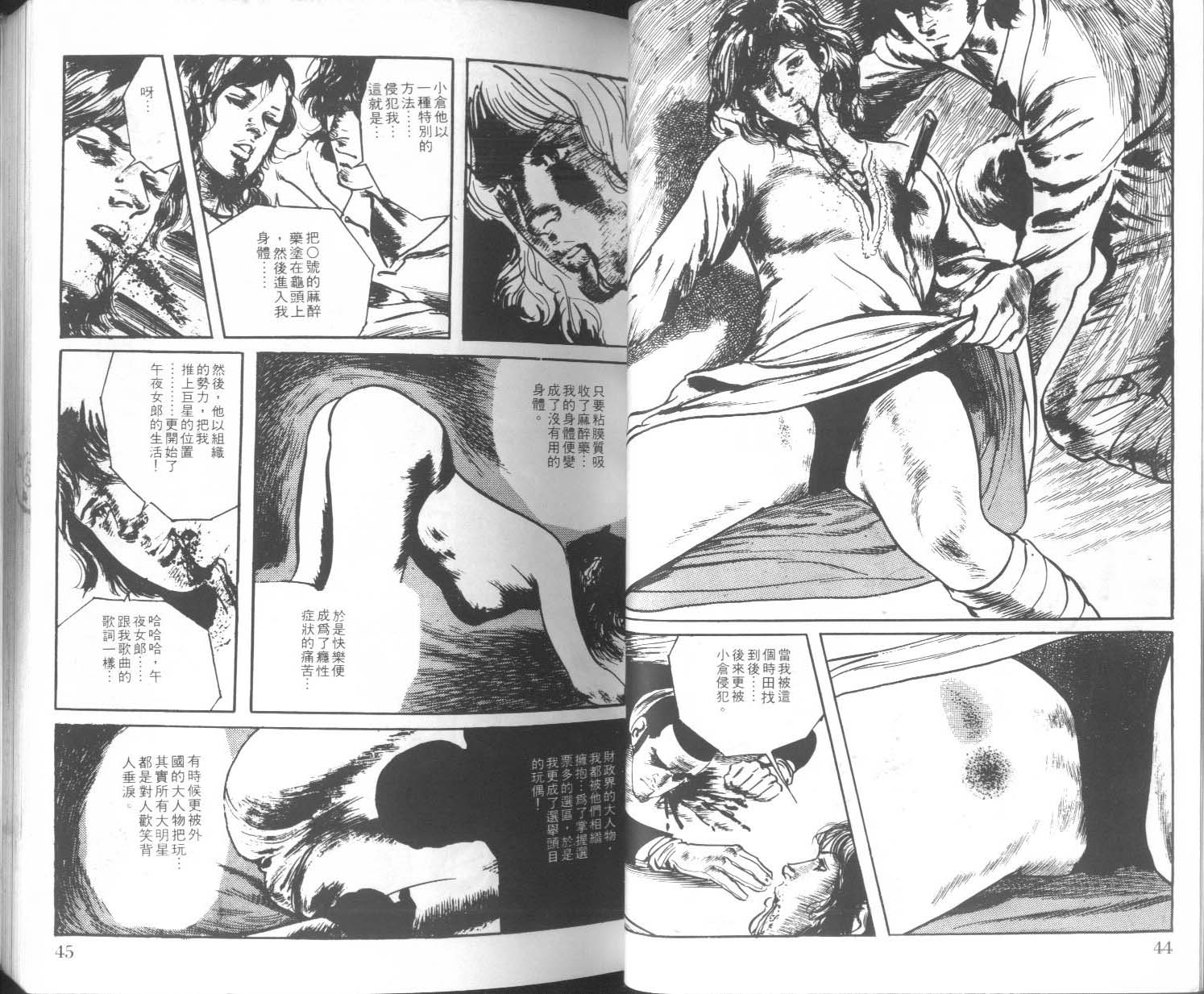 饿男 第2卷 第25页