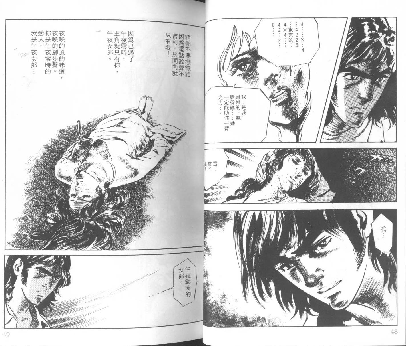 饿男 第2卷 第27页