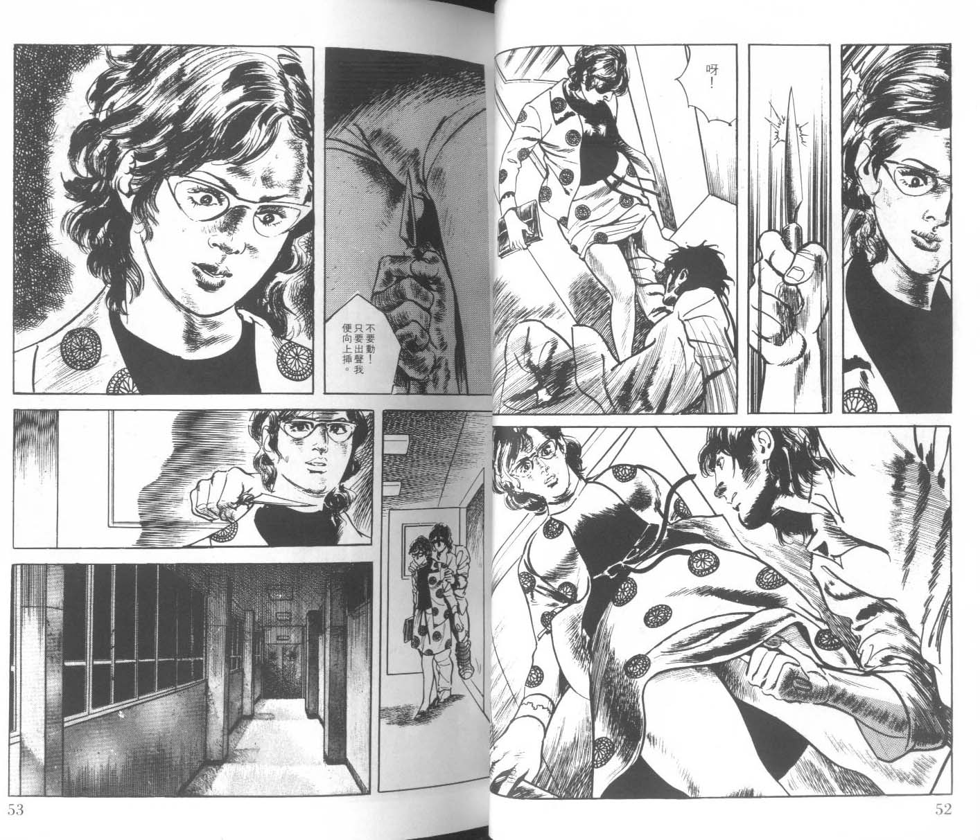 饿男 第2卷 第29页