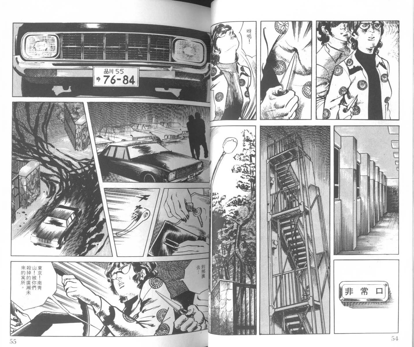 饿男 第2卷 第30页