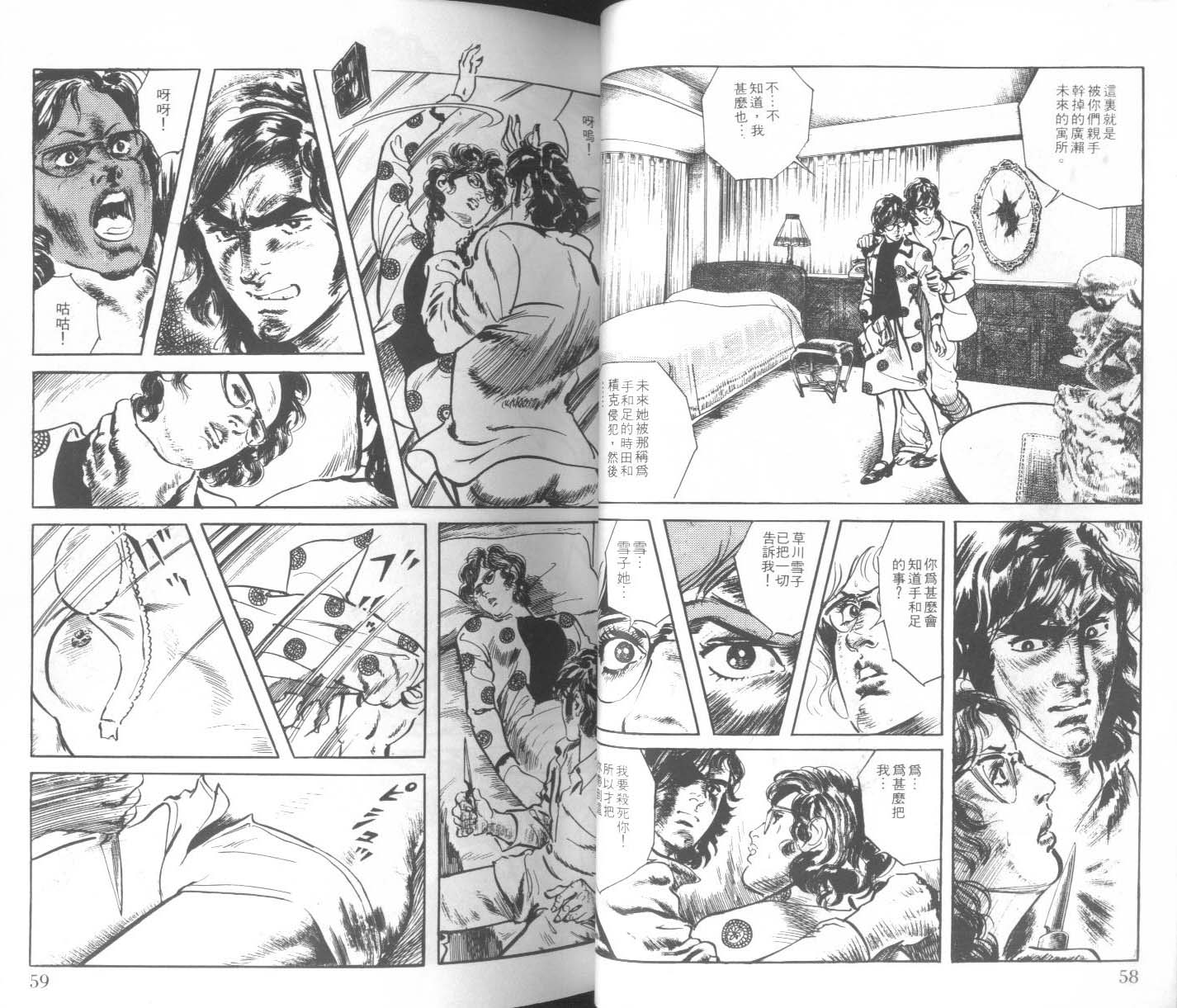 饿男 第2卷 第32页