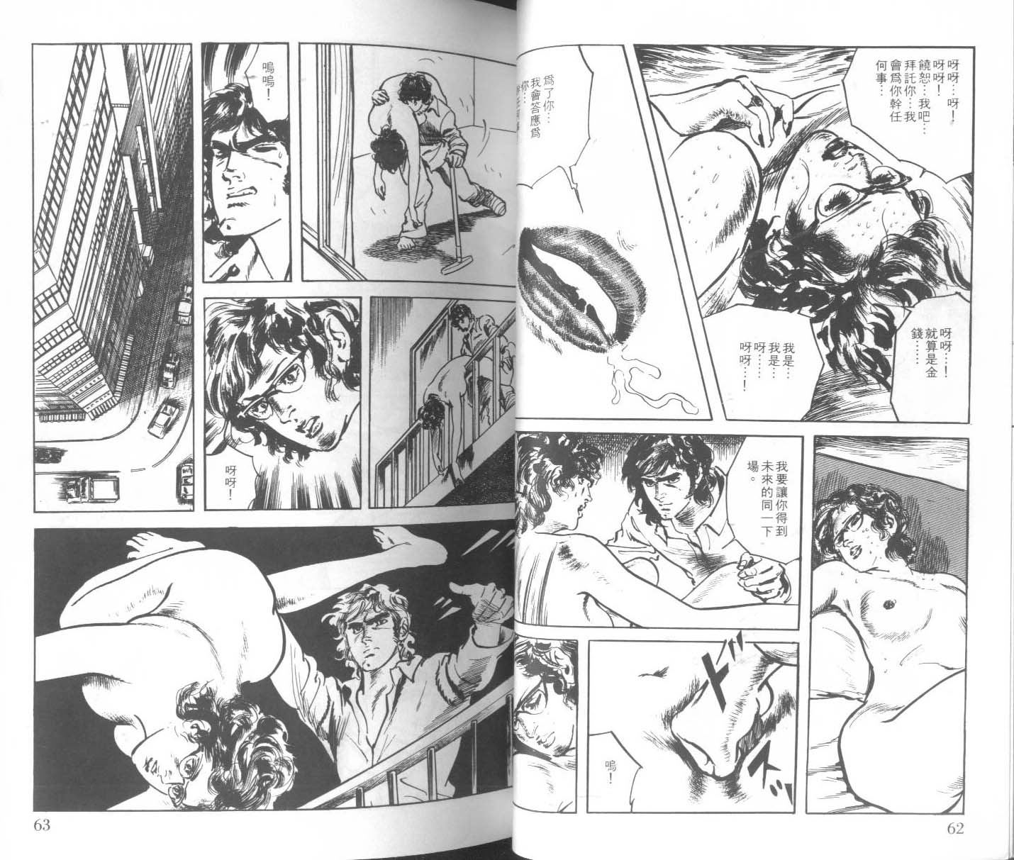 饿男 第2卷 第34页