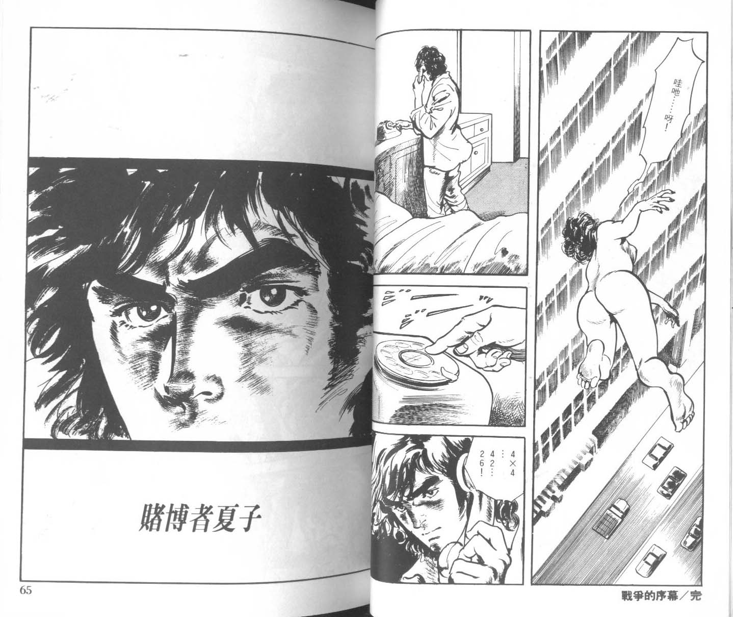 饿男 第2卷 第35页