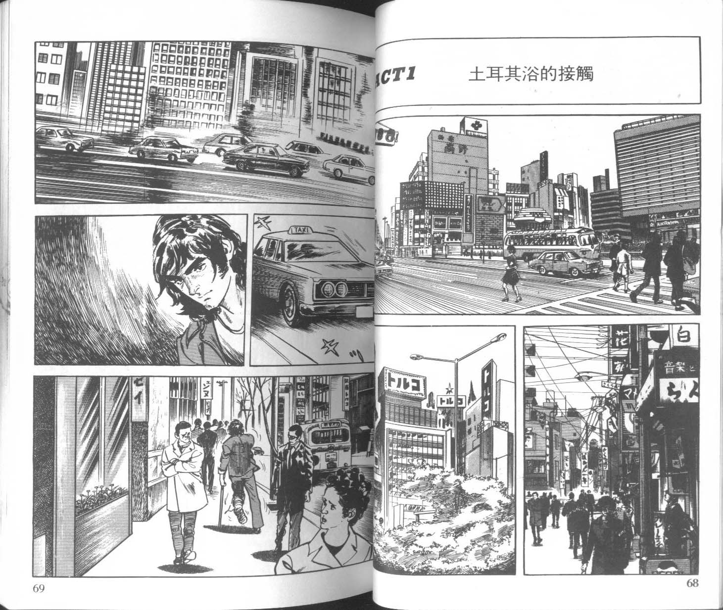 饿男 第2卷 第37页