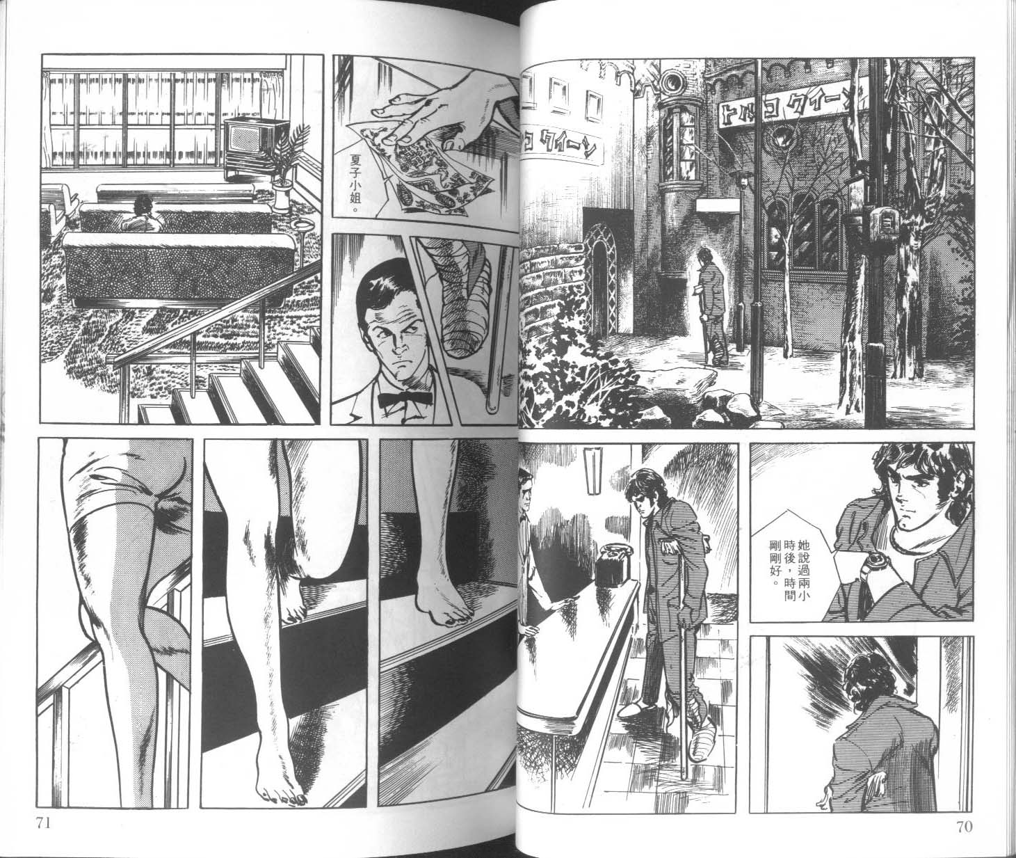 饿男 第2卷 第38页