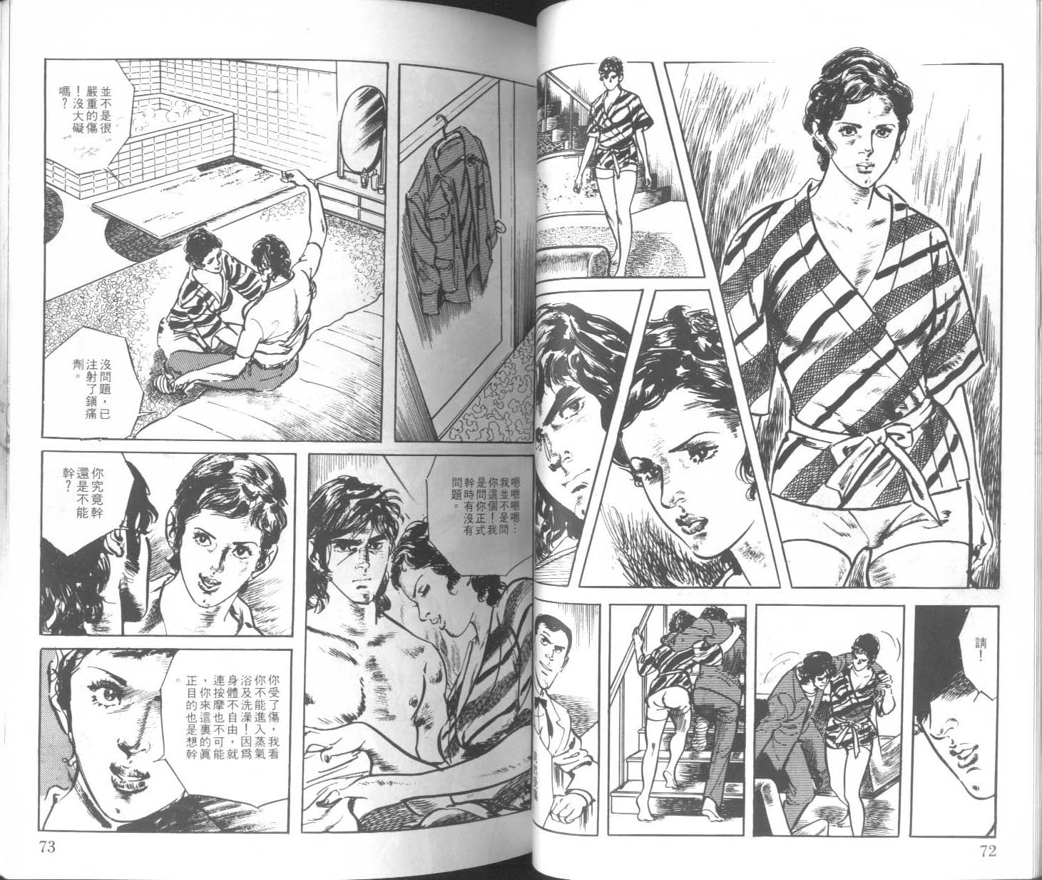 饿男 第2卷 第39页