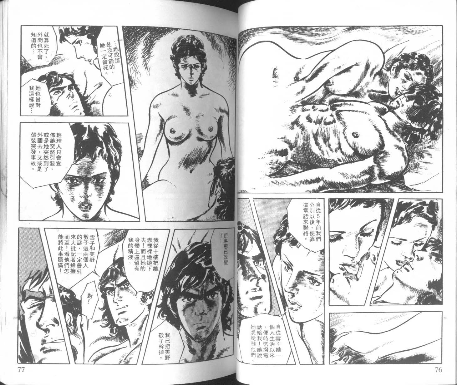 饿男 第2卷 第41页