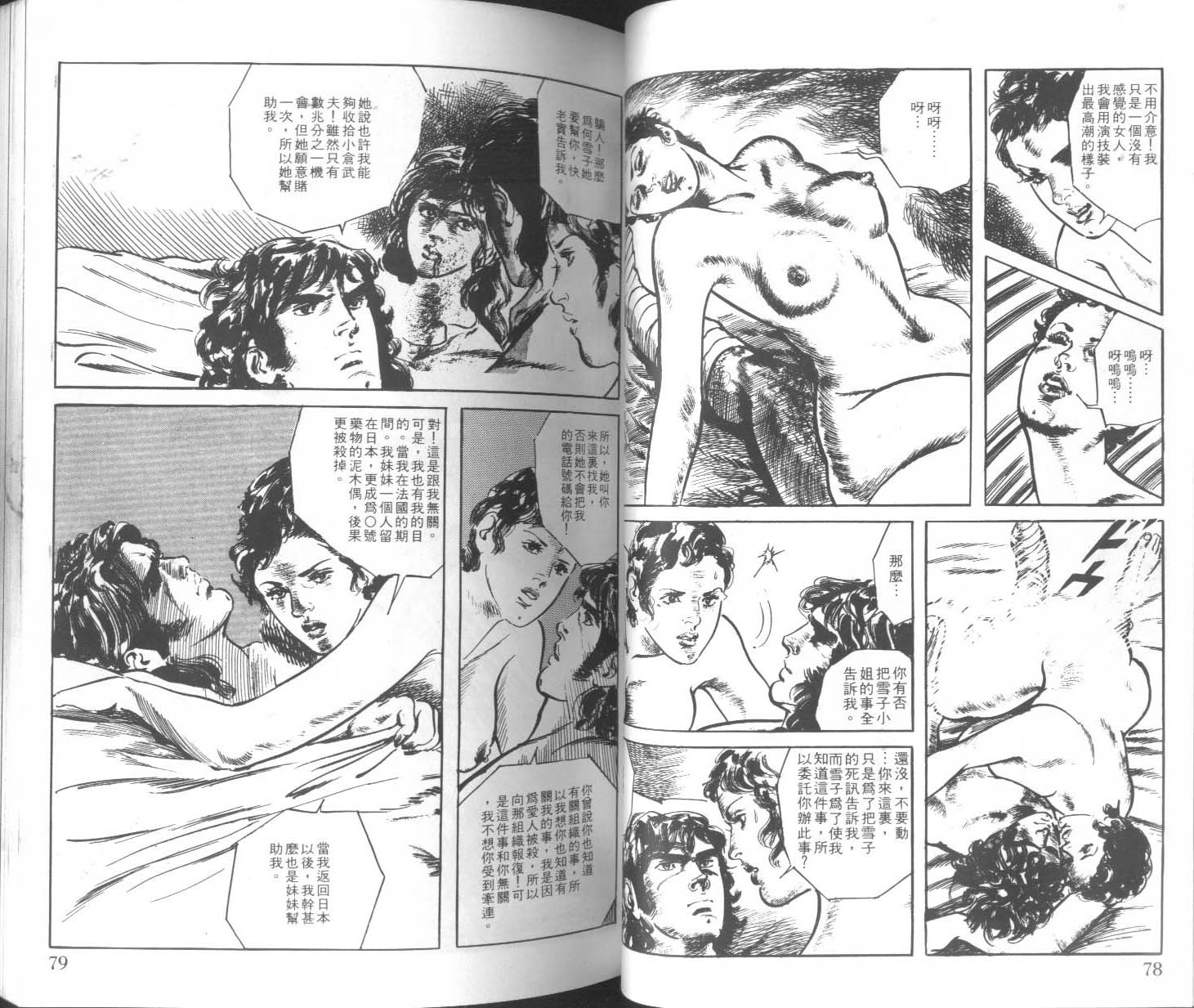 饿男 第2卷 第42页