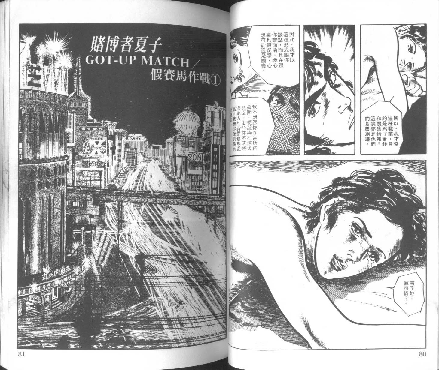 饿男 第2卷 第43页