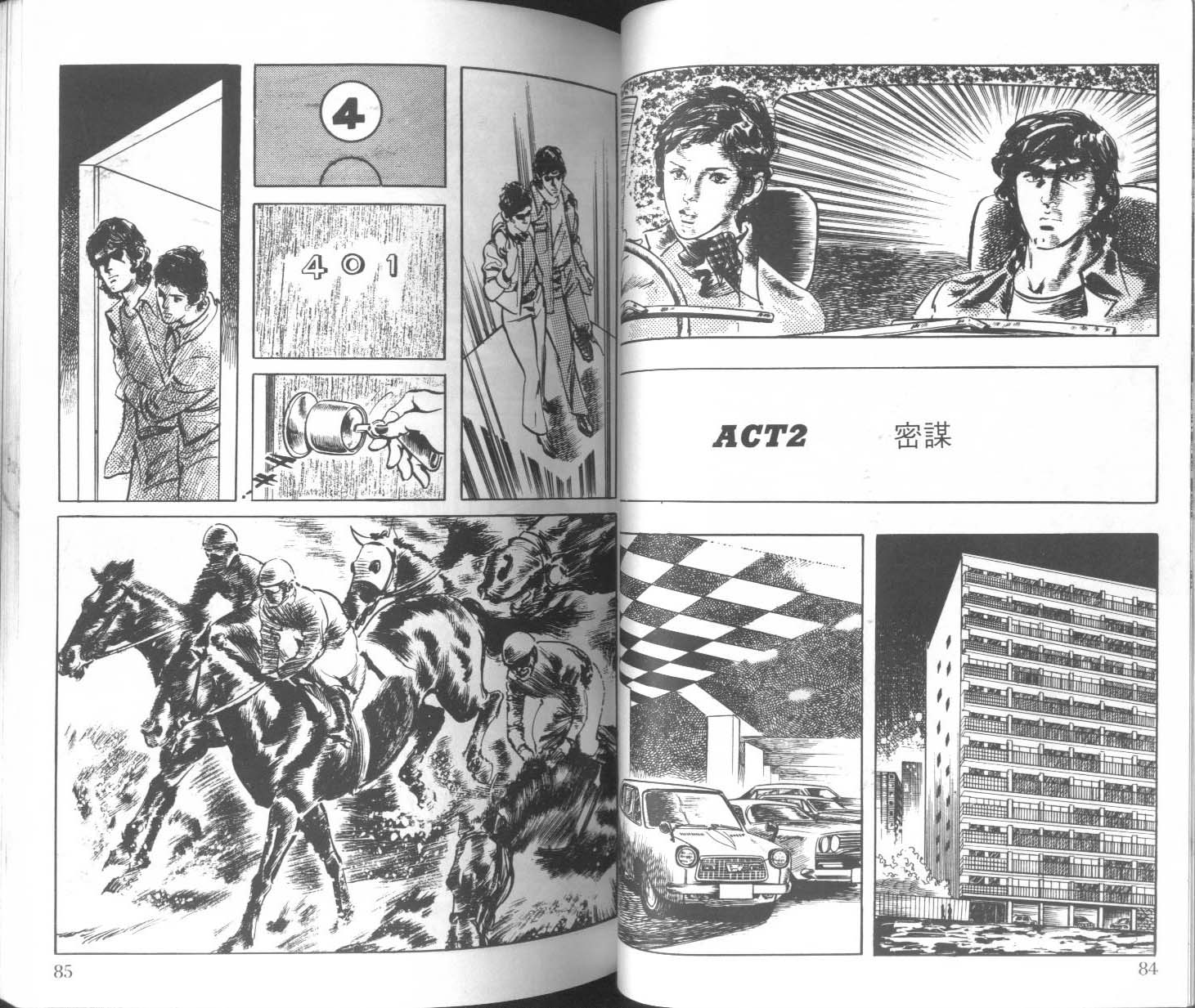 饿男 第2卷 第45页