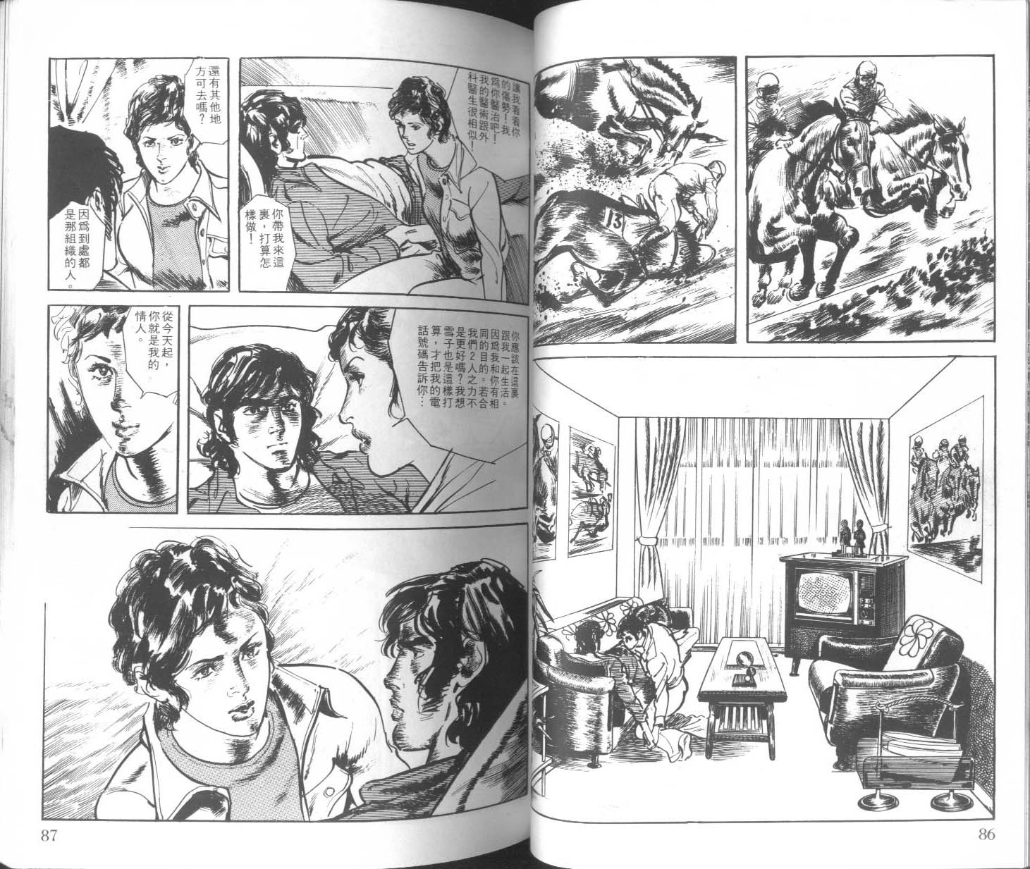 饿男 第2卷 第46页