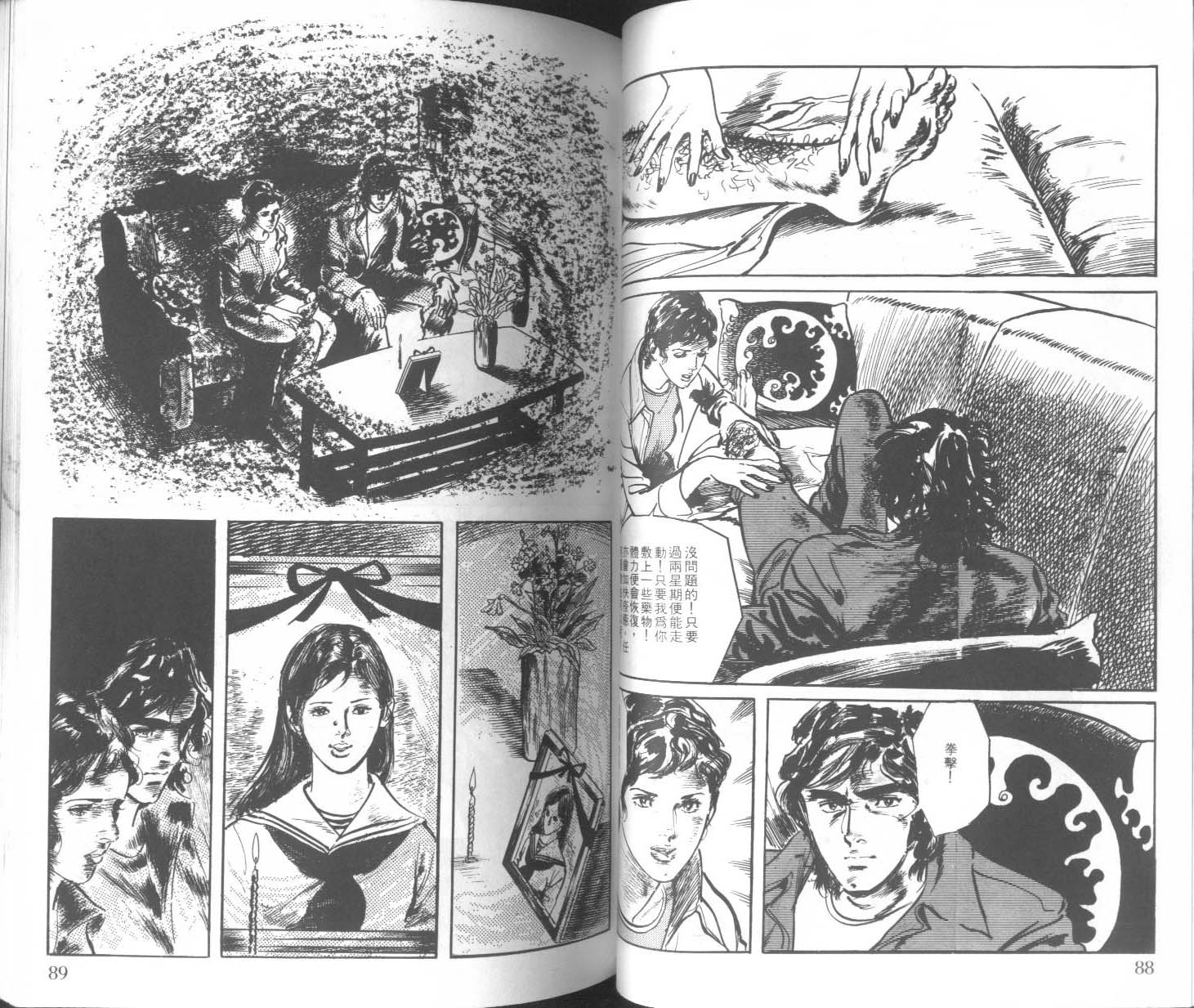 饿男 第2卷 第47页