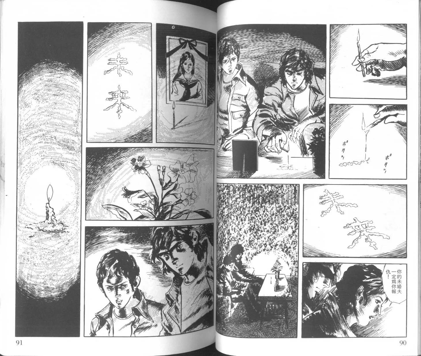 饿男 第2卷 第48页