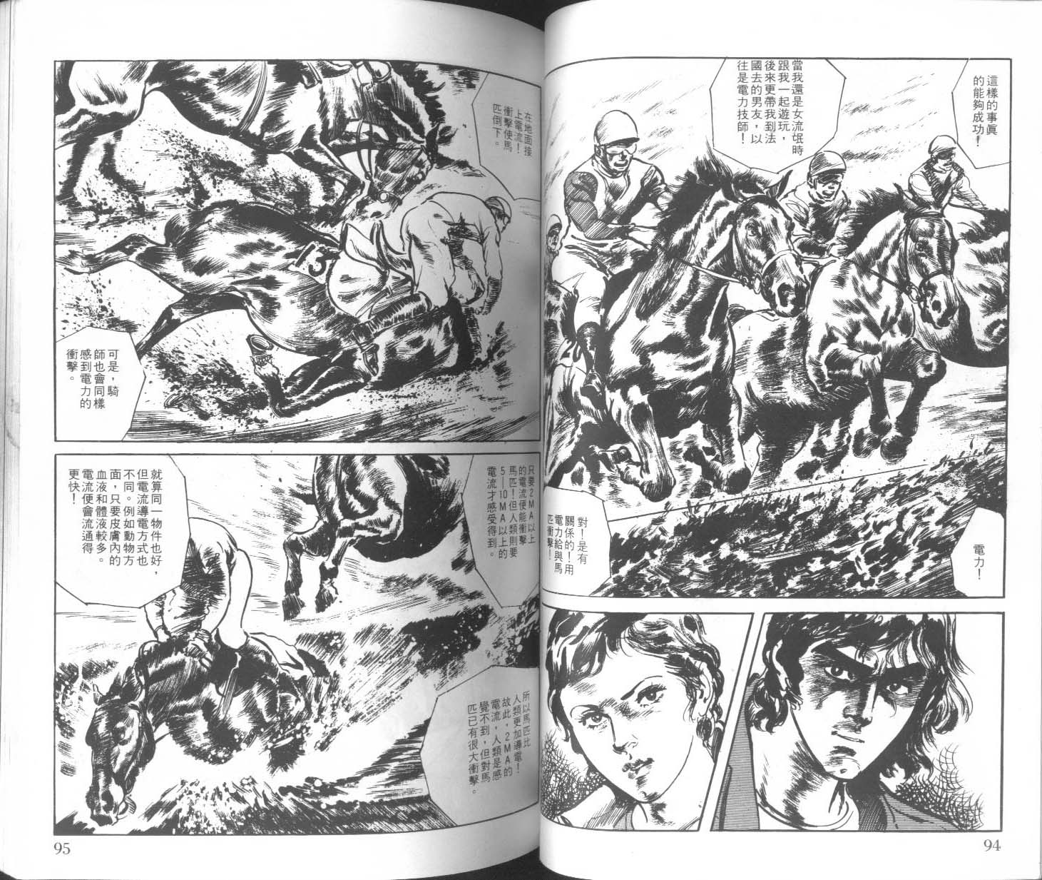 饿男 第2卷 第50页