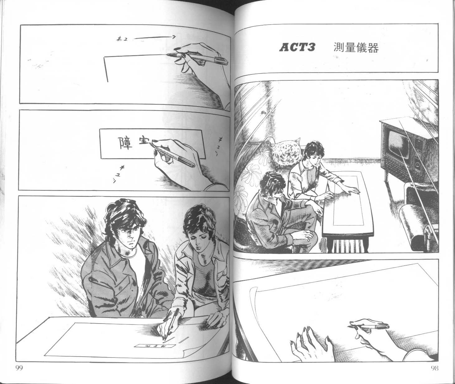 饿男 第2卷 第52页