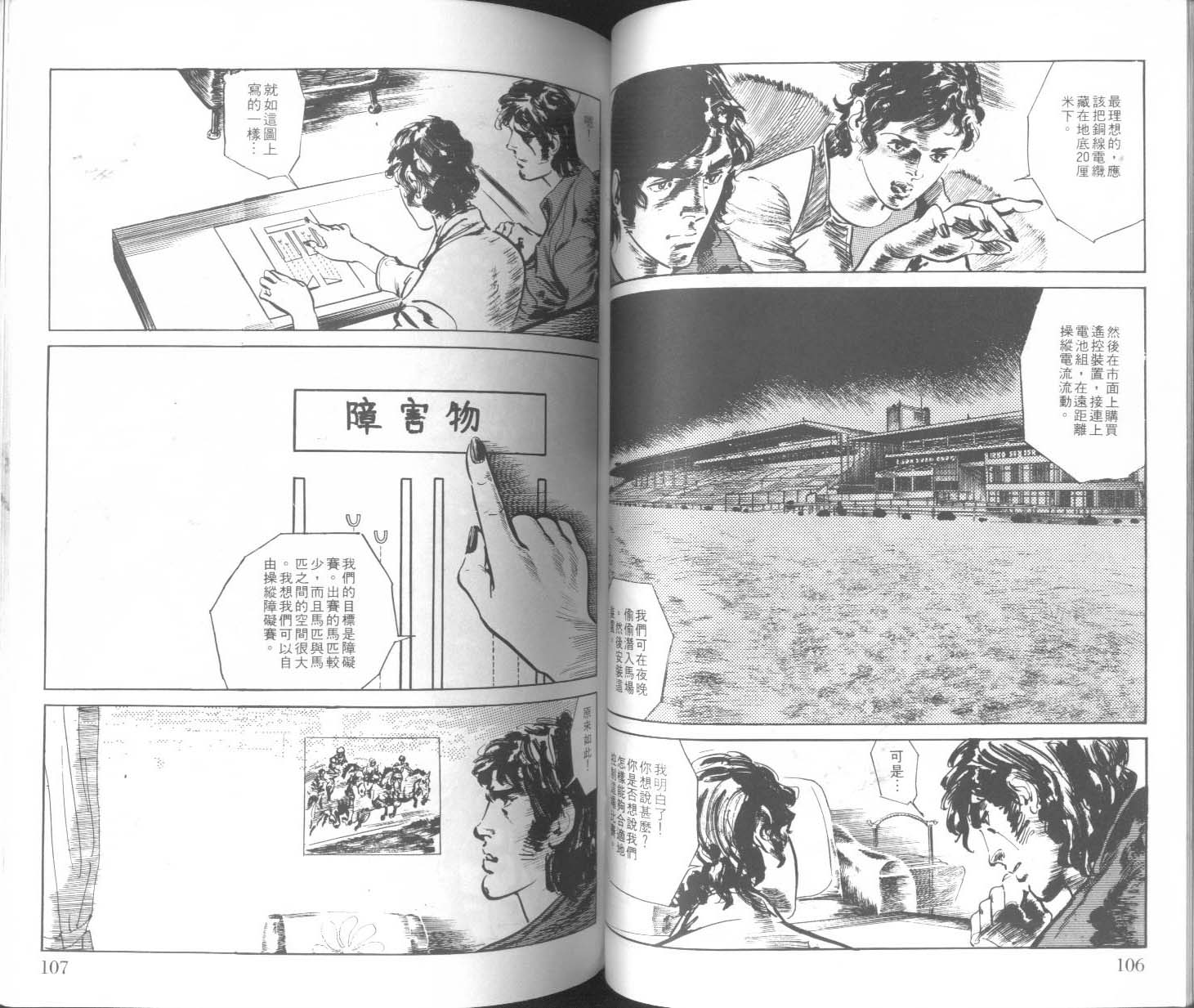 饿男 第2卷 第56页