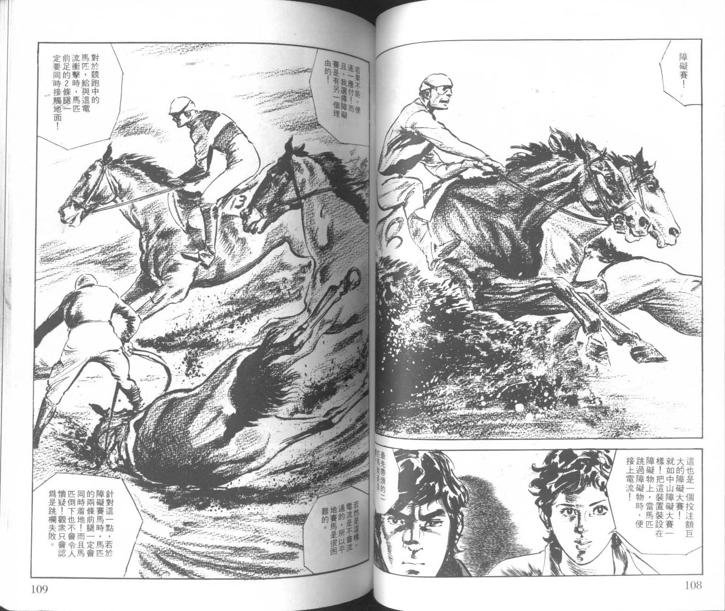 饿男 第2卷 第57页