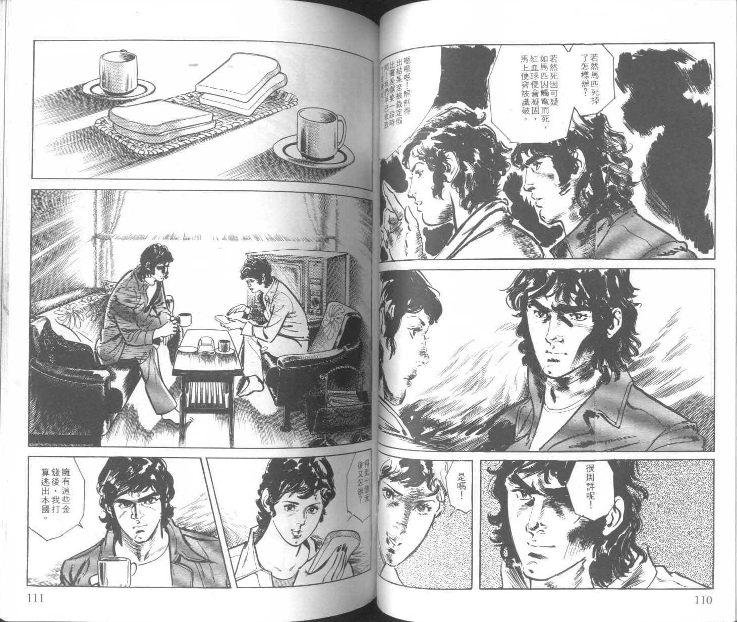 饿男 第2卷 第58页