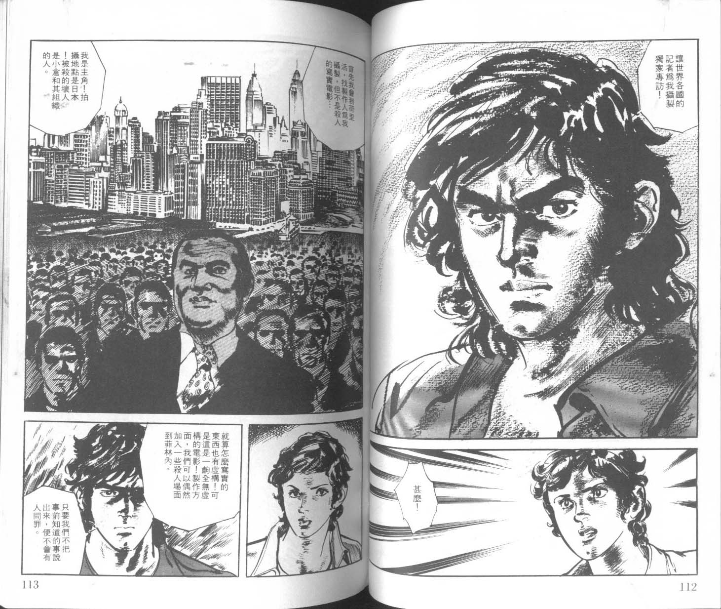 饿男 第2卷 第59页