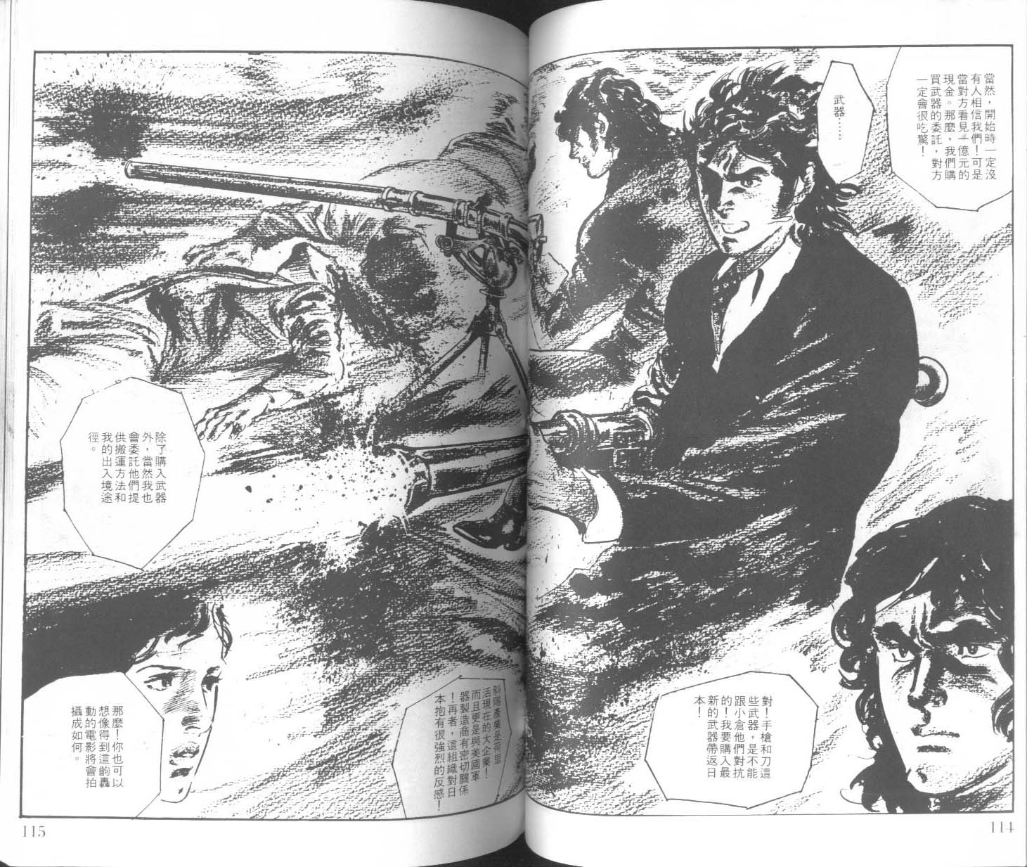 饿男 第2卷 第60页