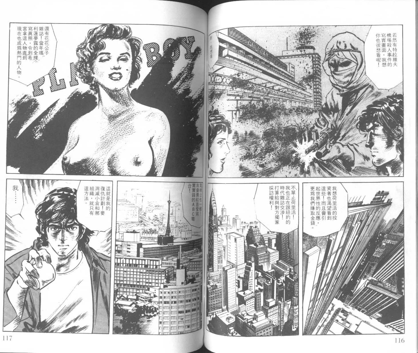 饿男 第2卷 第61页