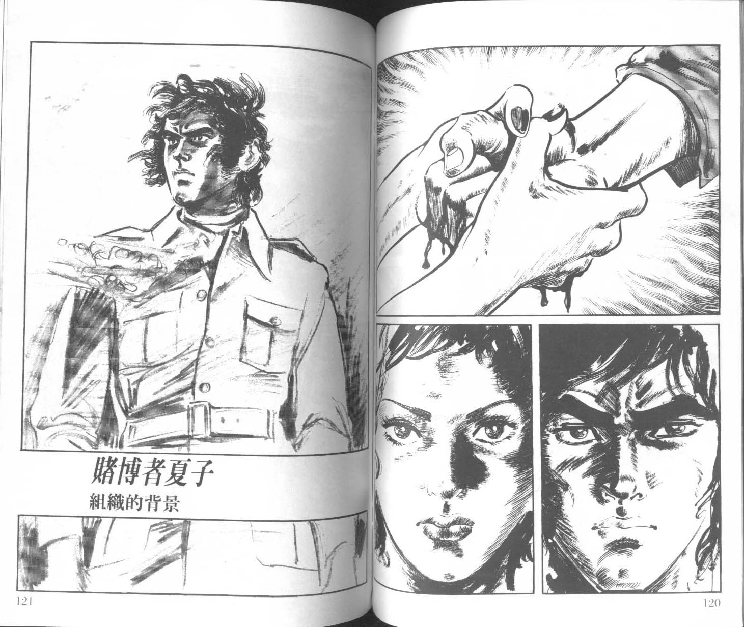 饿男 第2卷 第63页