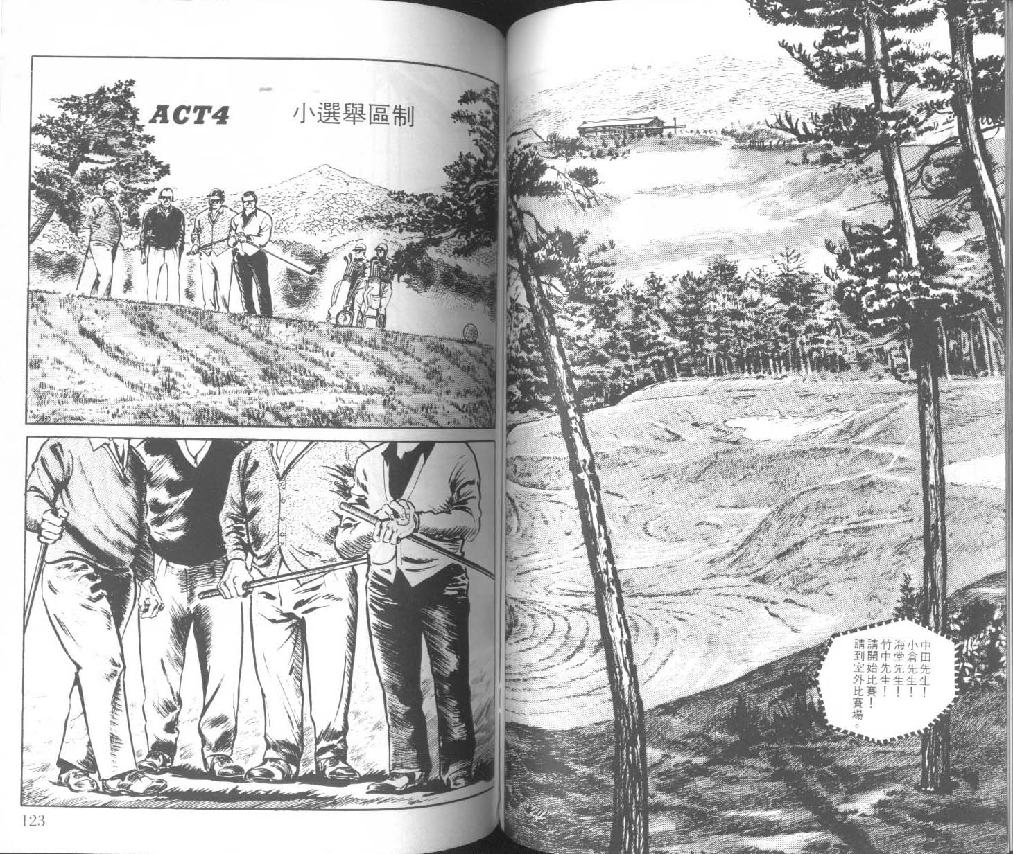 饿男 第2卷 第64页